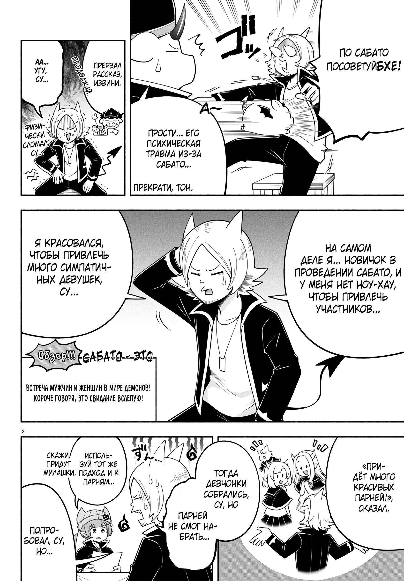 Манга Мы главные герои Мира Демонов! - Глава 106 Страница 3