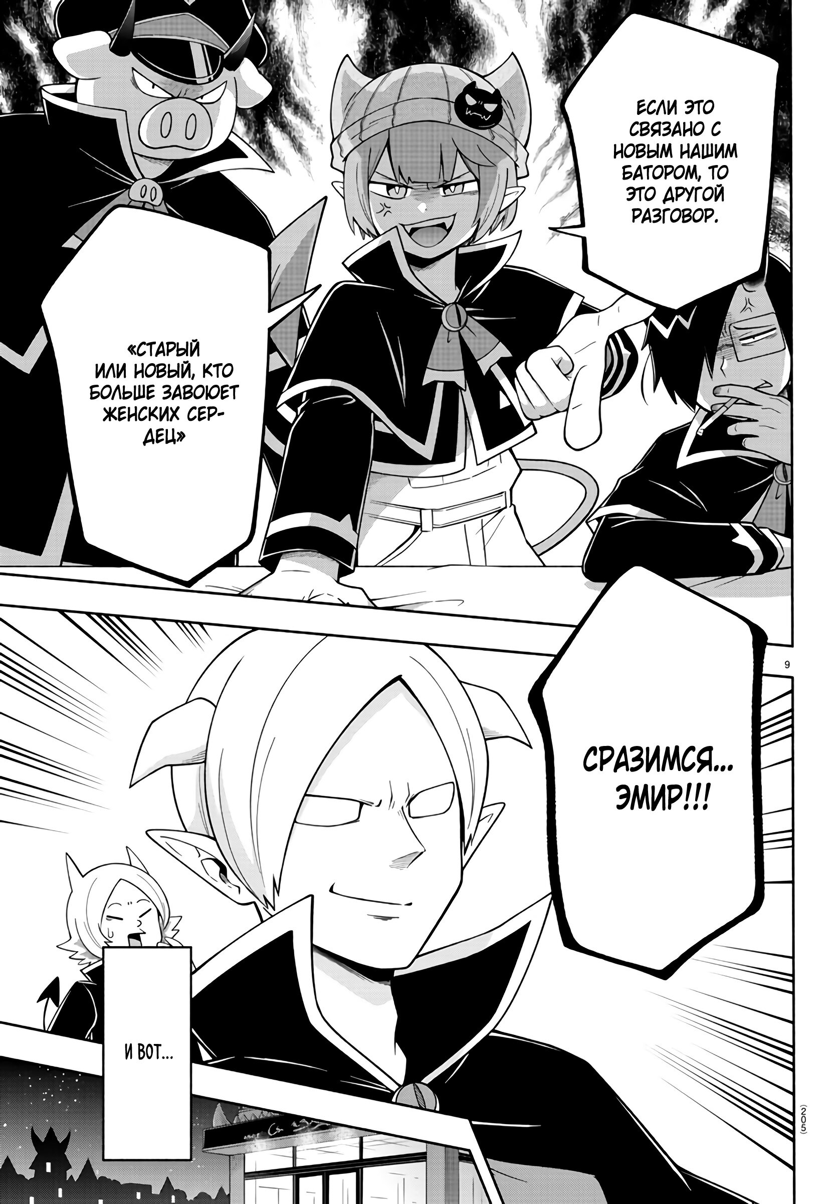 Манга Мы главные герои Мира Демонов! - Глава 106 Страница 10