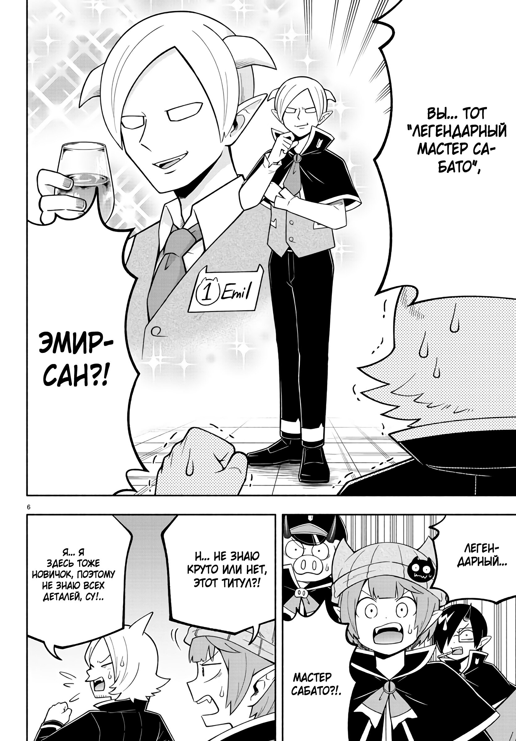 Манга Мы главные герои Мира Демонов! - Глава 106 Страница 7