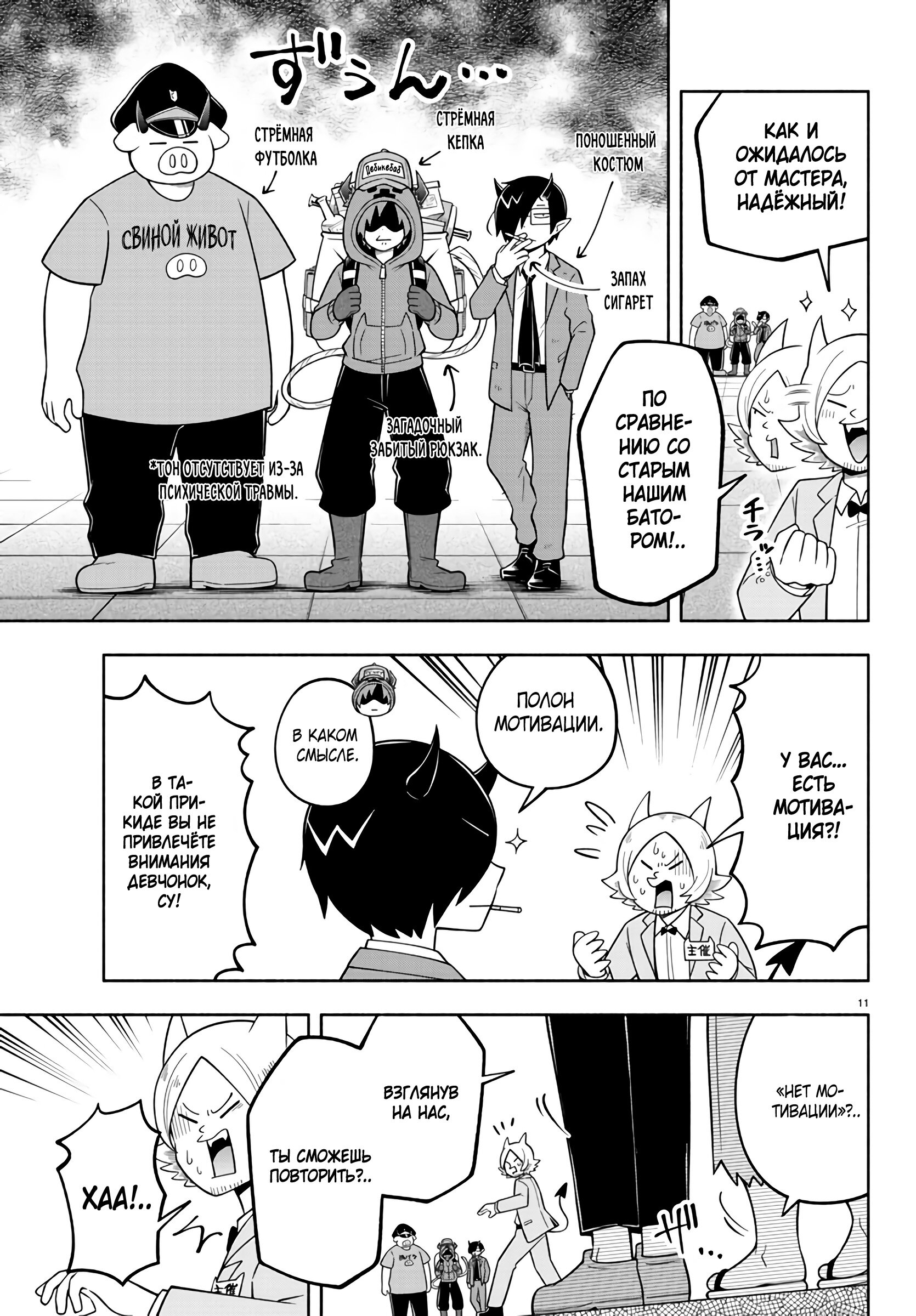 Манга Мы главные герои Мира Демонов! - Глава 106 Страница 12