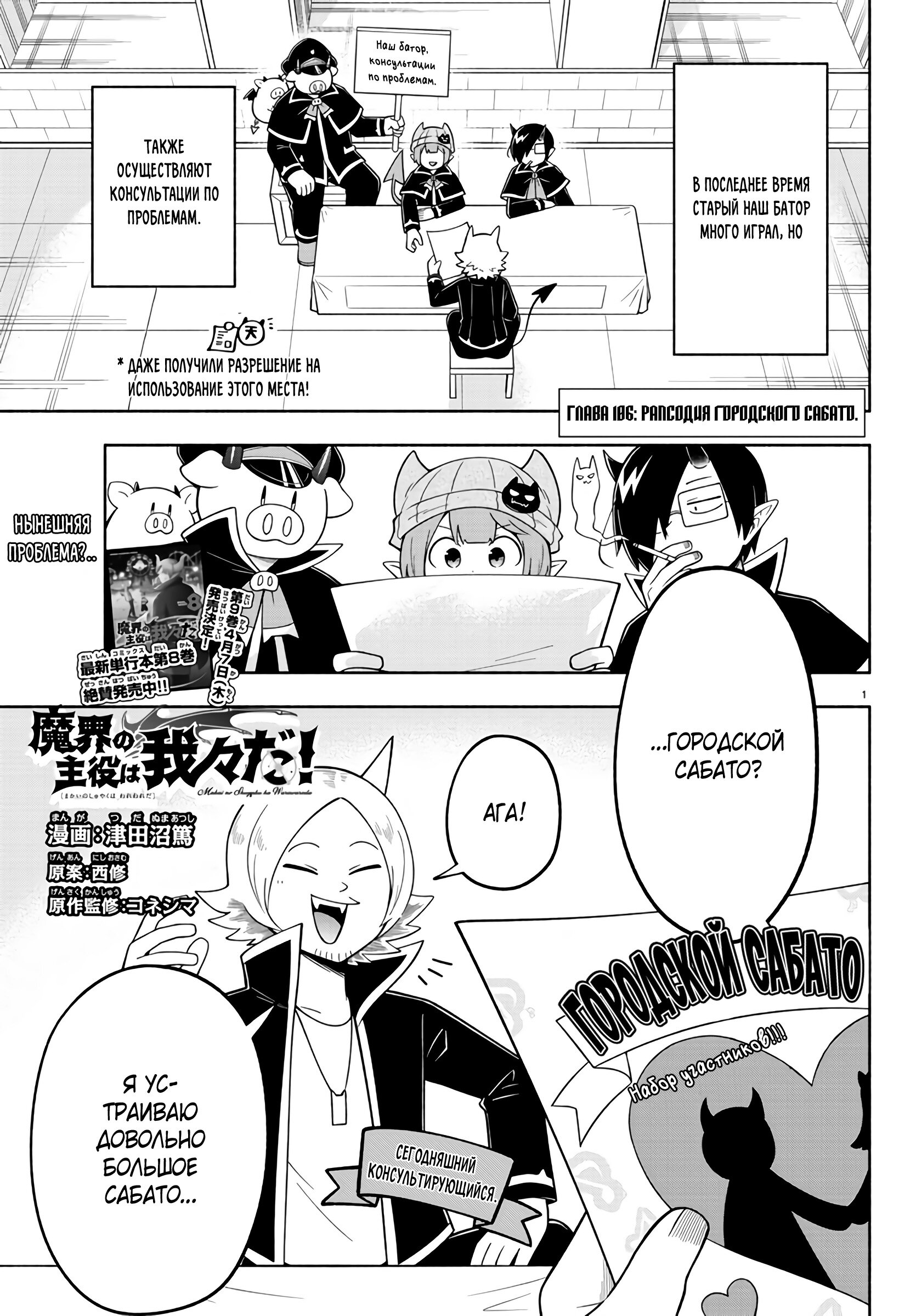 Манга Мы главные герои Мира Демонов! - Глава 106 Страница 2