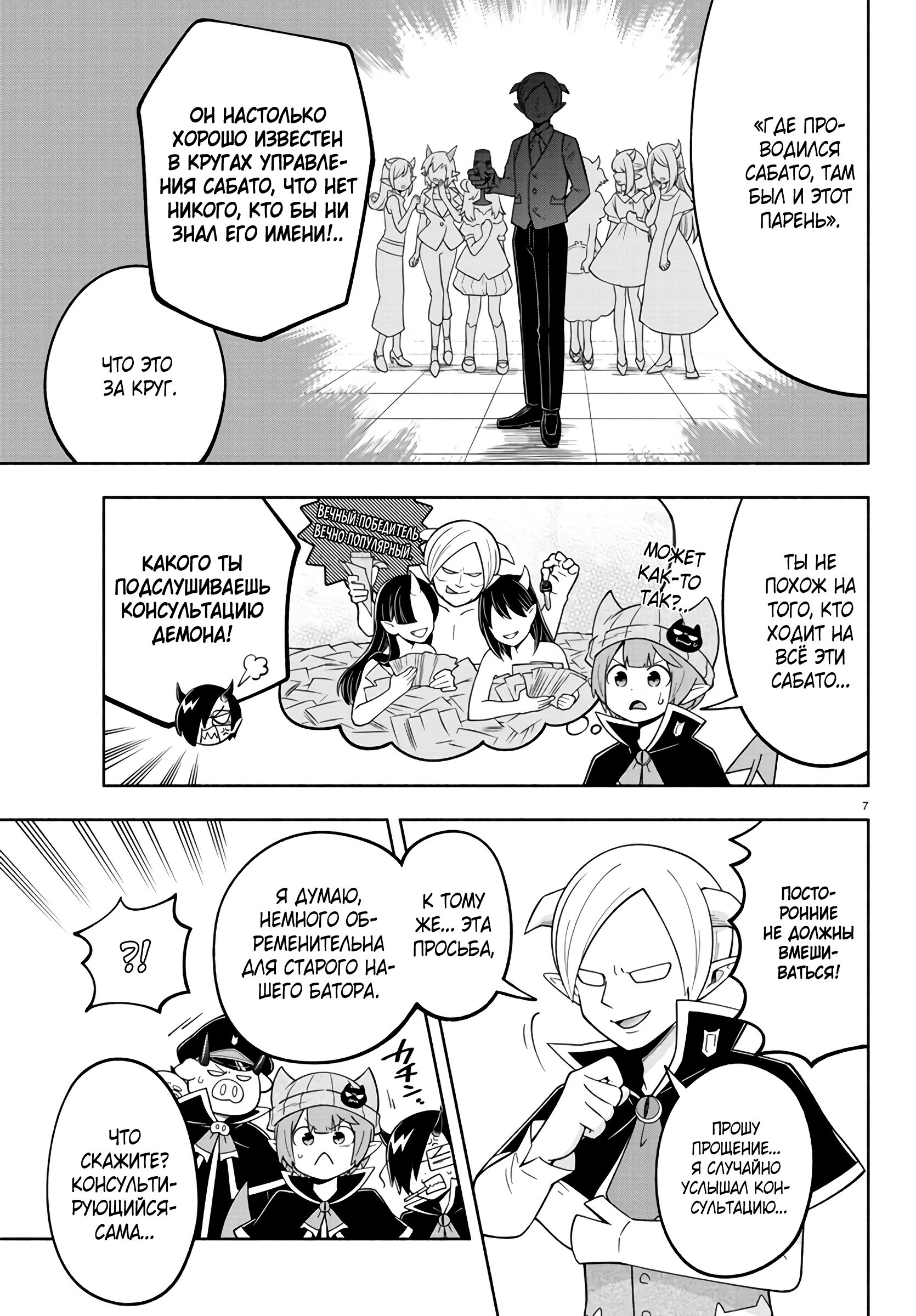 Манга Мы главные герои Мира Демонов! - Глава 106 Страница 8