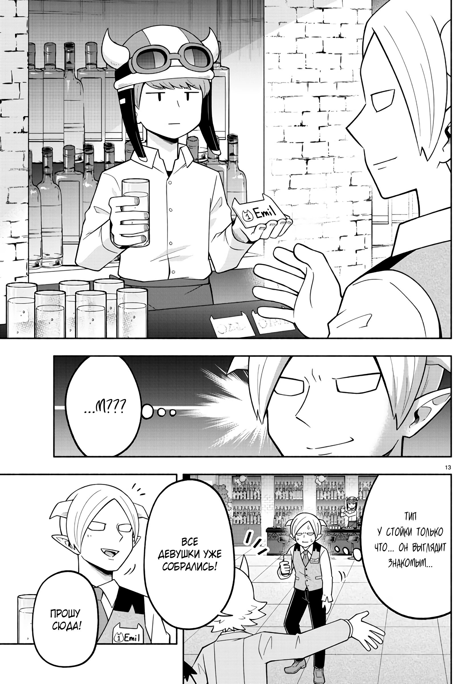 Манга Мы главные герои Мира Демонов! - Глава 106 Страница 14