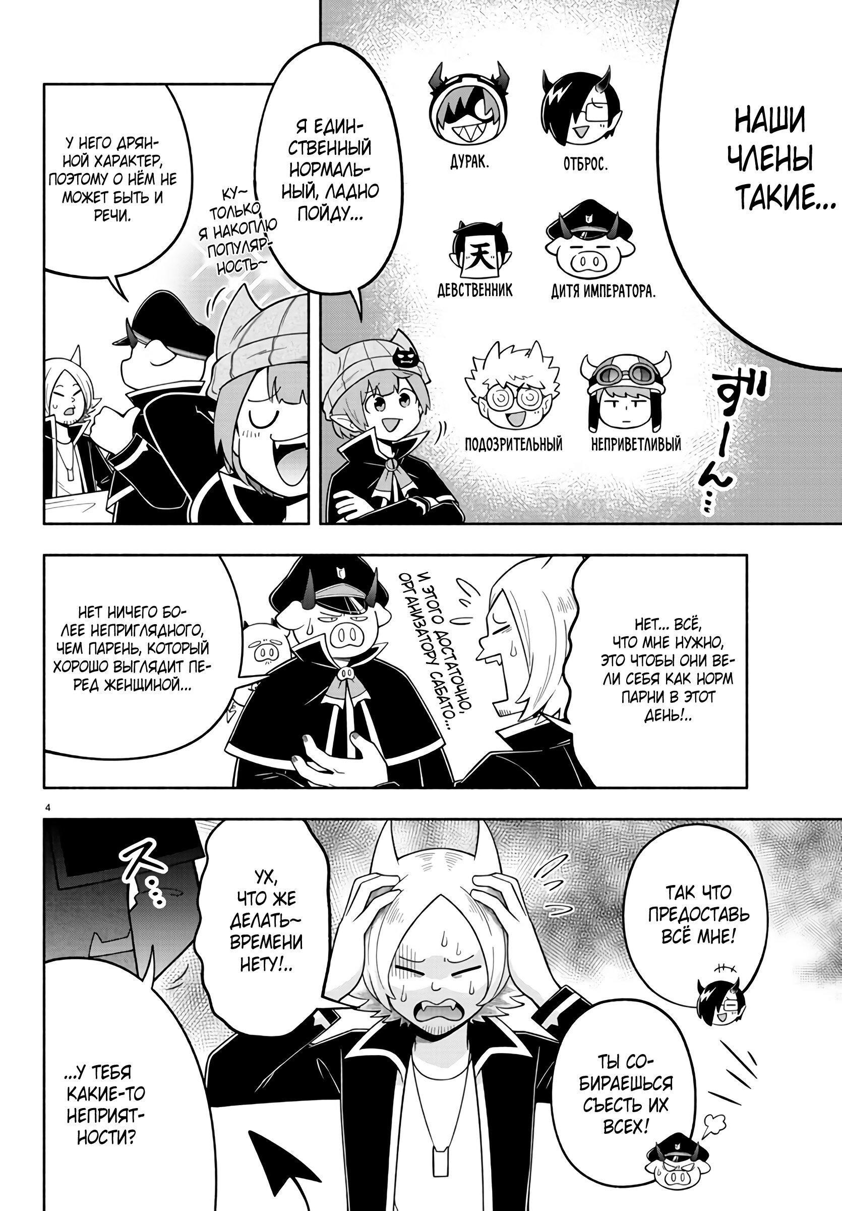 Манга Мы главные герои Мира Демонов! - Глава 106 Страница 5