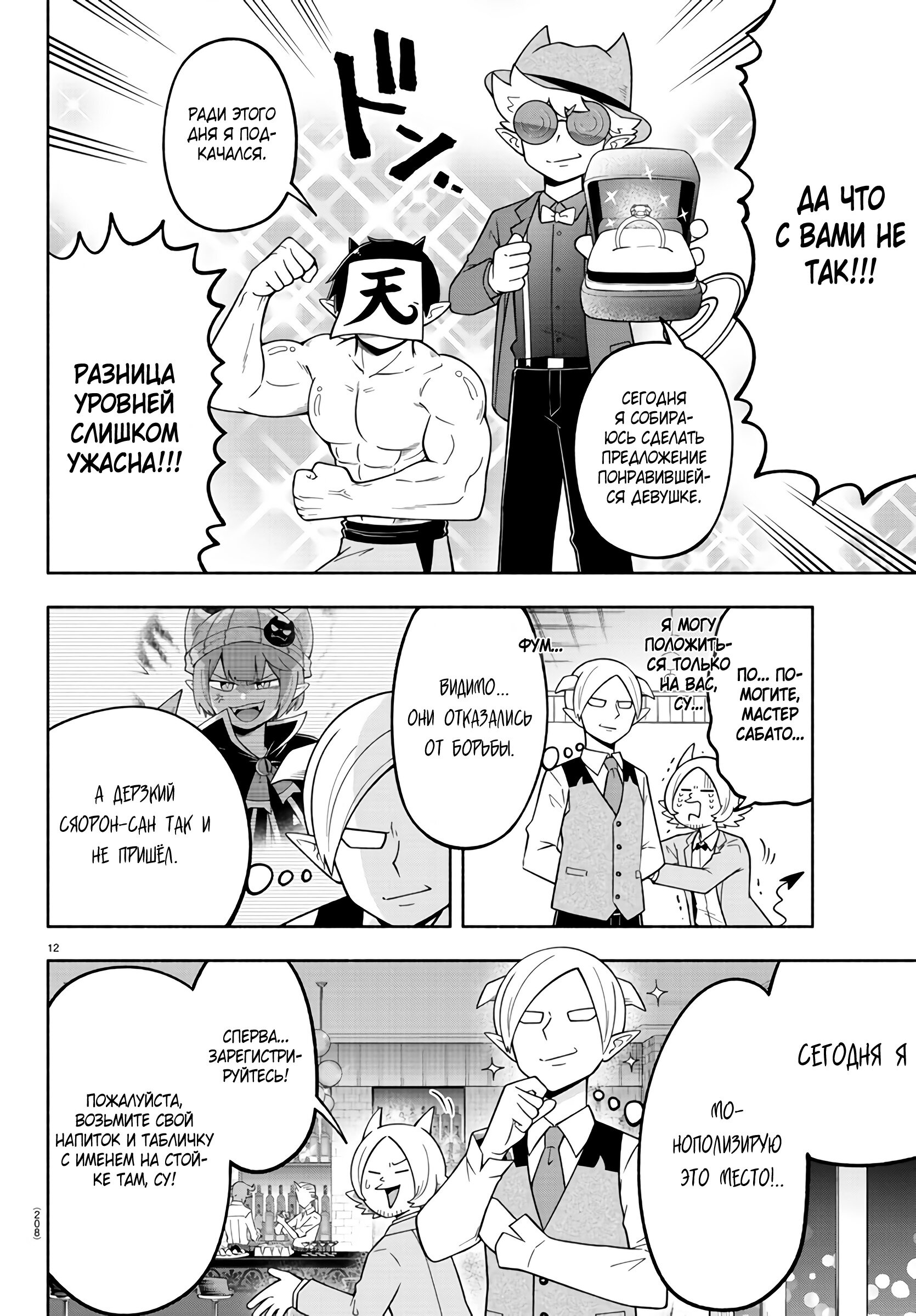Манга Мы главные герои Мира Демонов! - Глава 106 Страница 13
