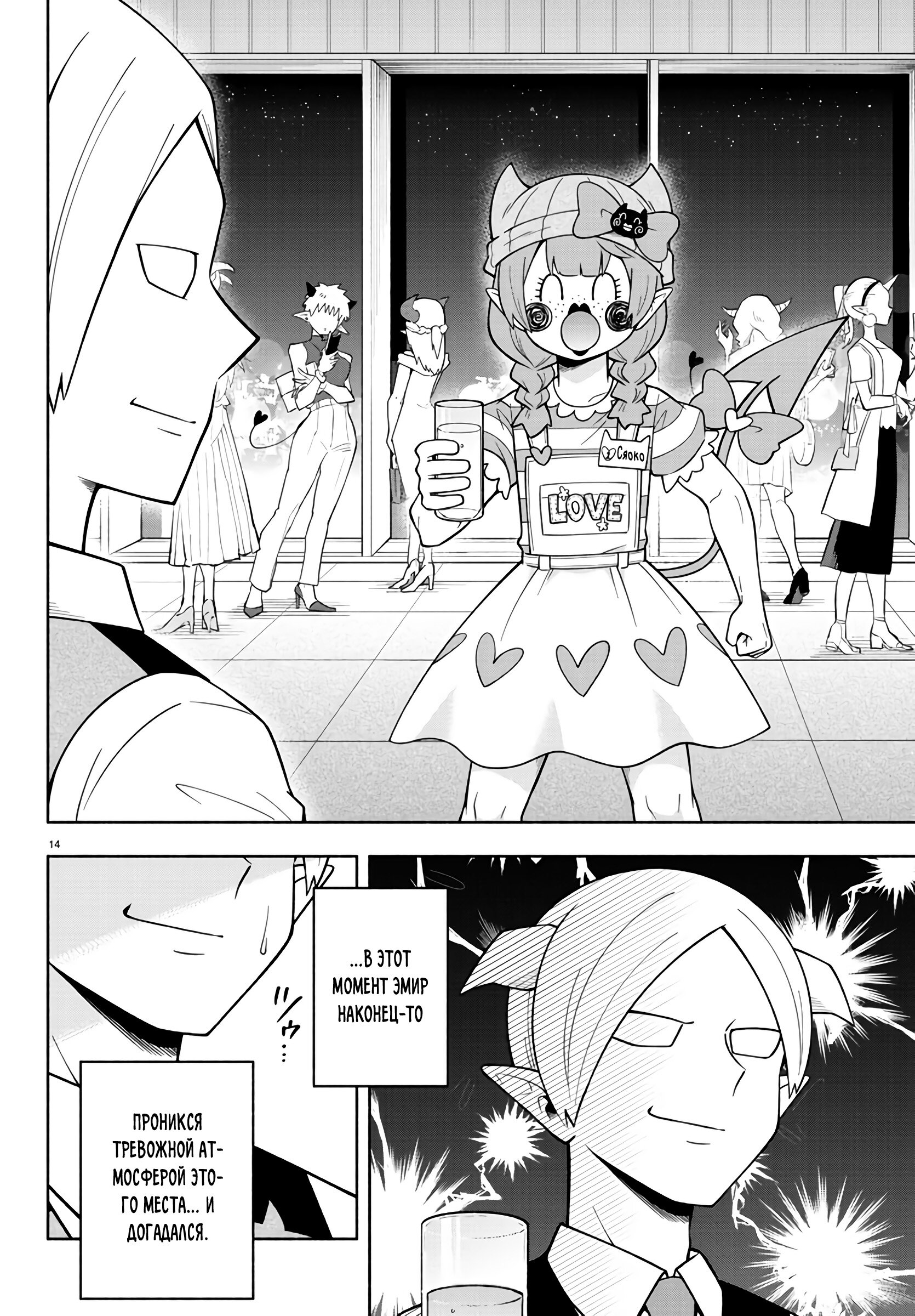 Манга Мы главные герои Мира Демонов! - Глава 106 Страница 15