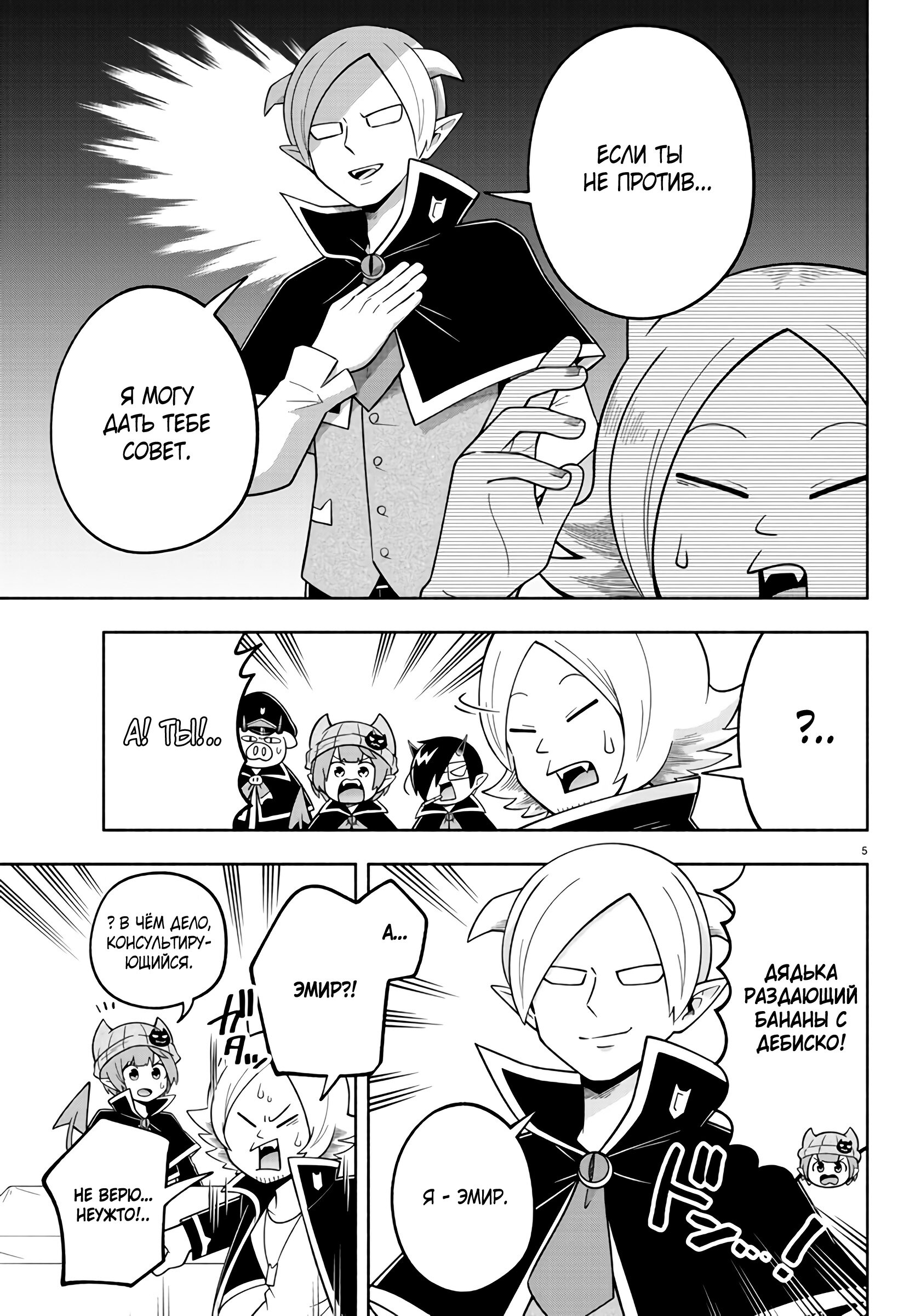 Манга Мы главные герои Мира Демонов! - Глава 106 Страница 6