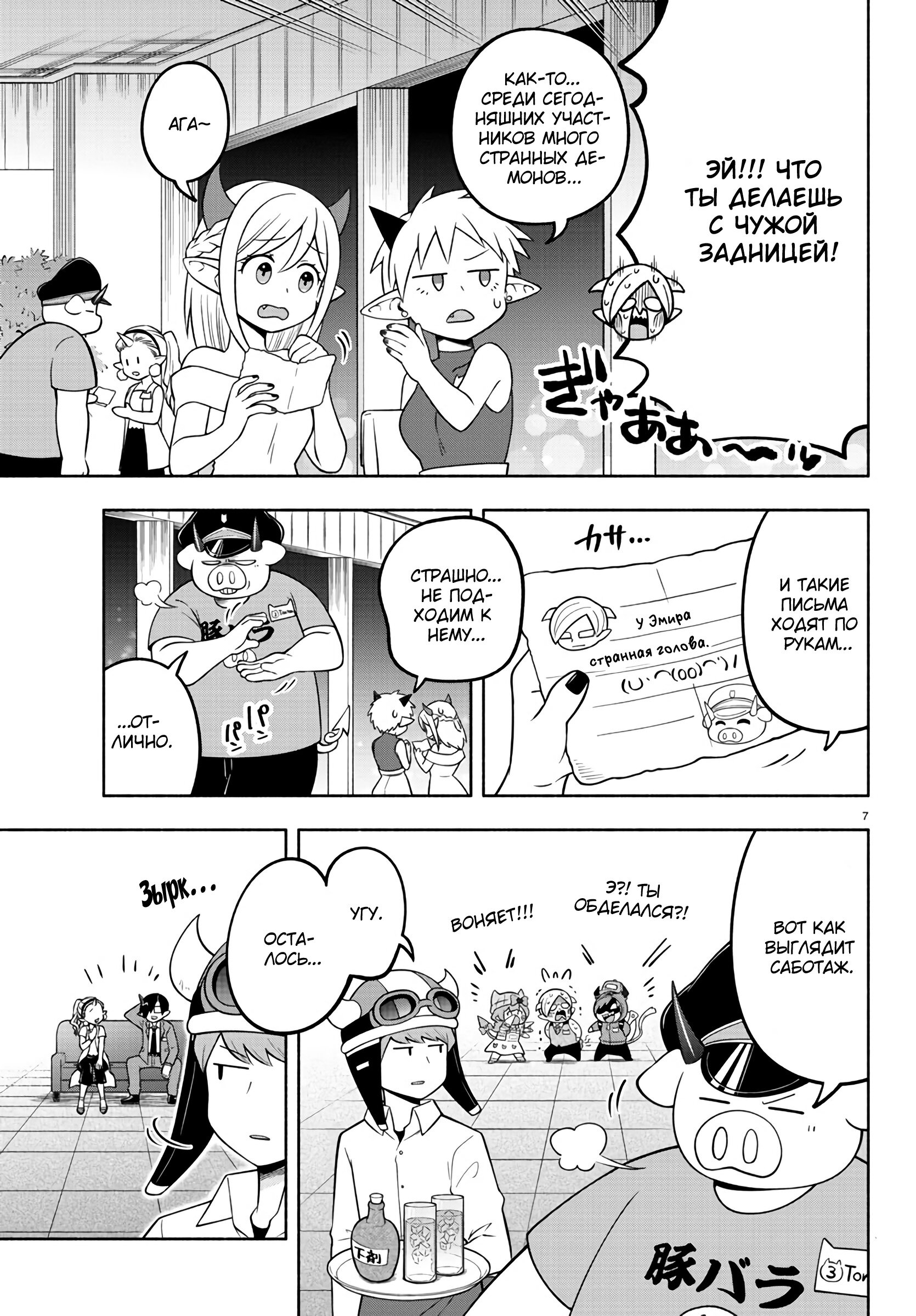 Манга Мы главные герои Мира Демонов! - Глава 107 Страница 8