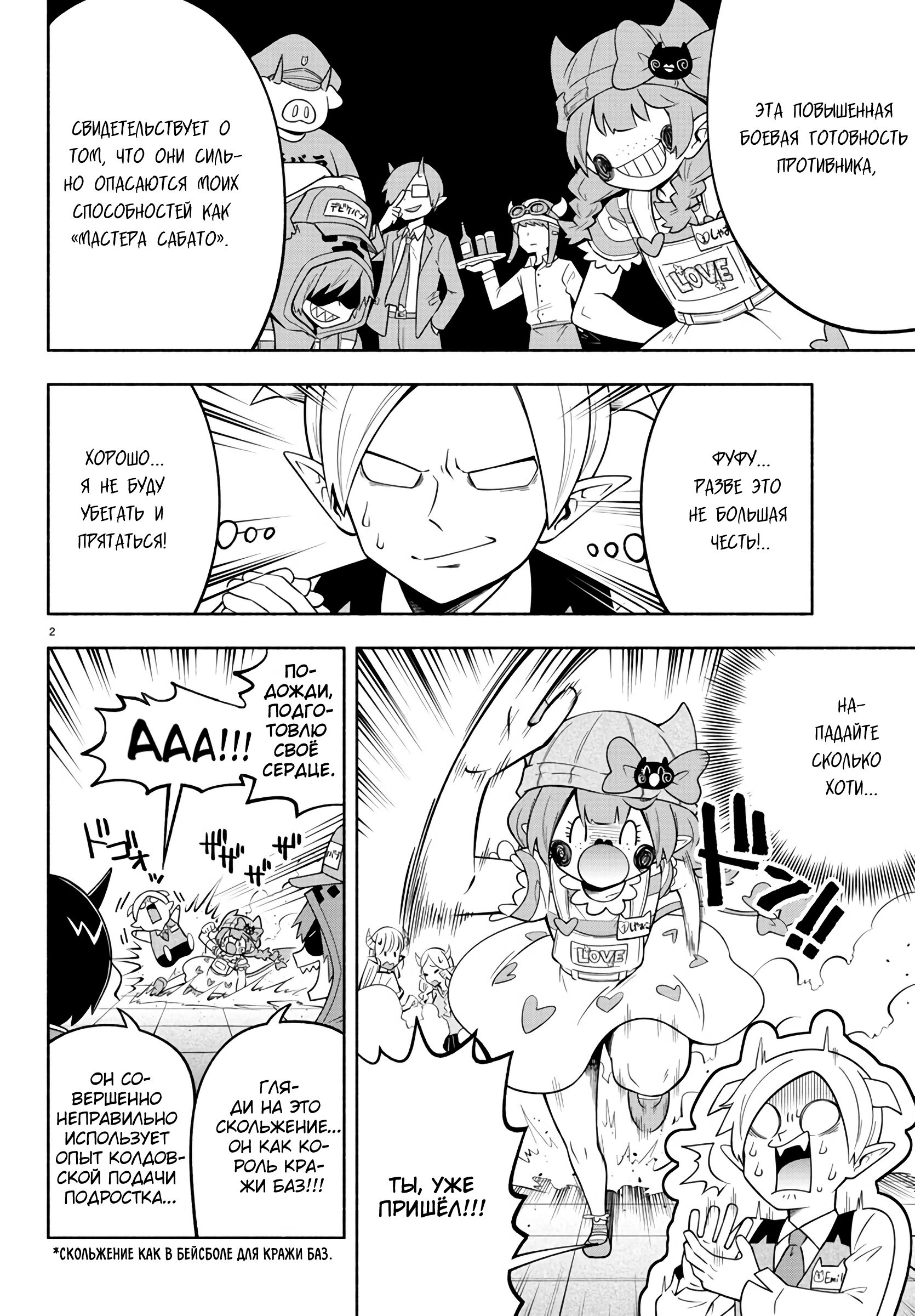 Манга Мы главные герои Мира Демонов! - Глава 107 Страница 3