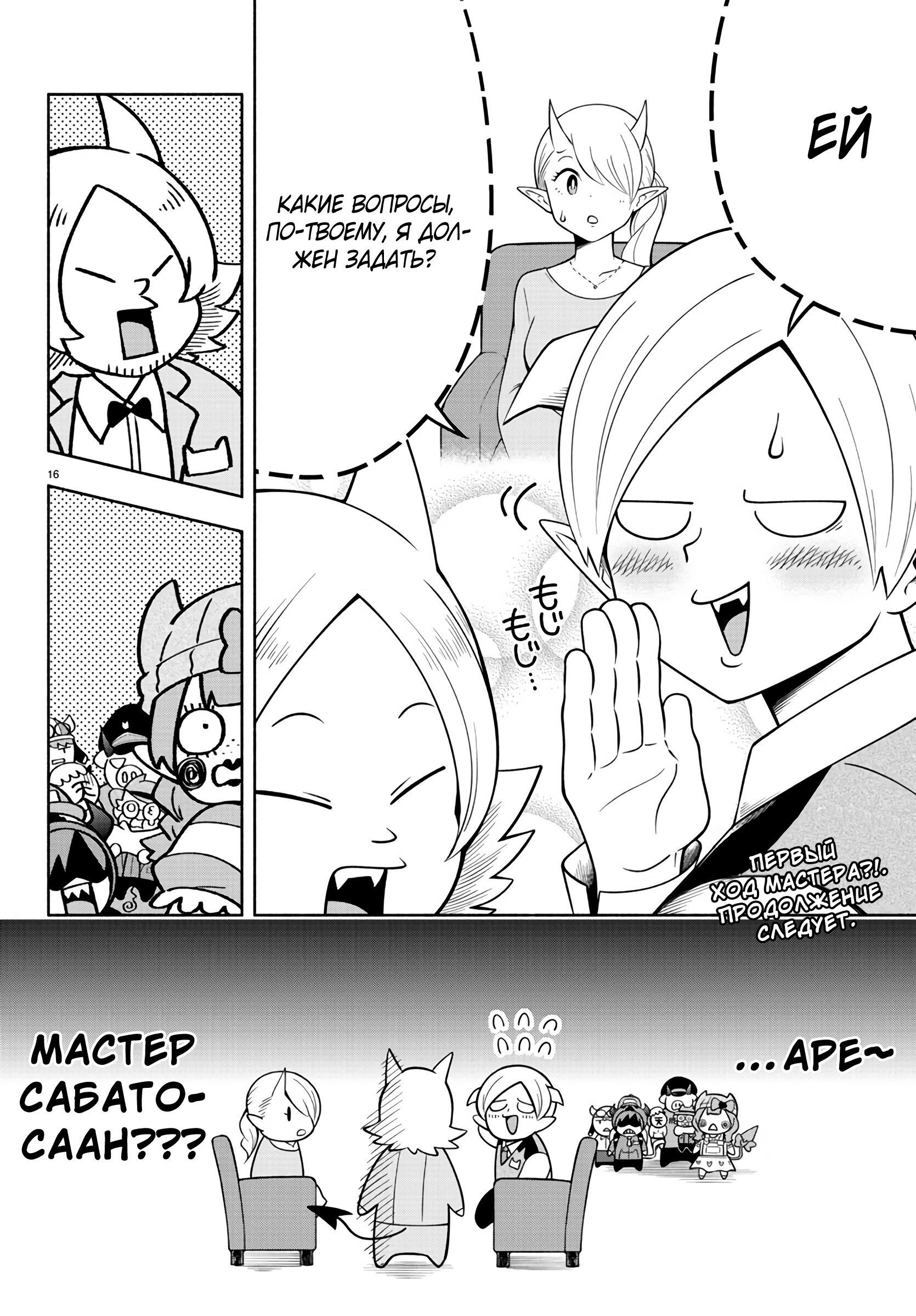 Манга Мы главные герои Мира Демонов! - Глава 107 Страница 16