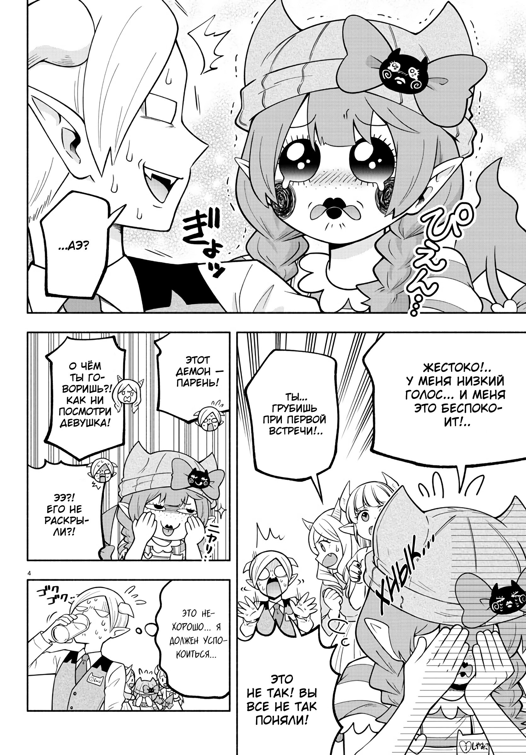 Манга Мы главные герои Мира Демонов! - Глава 107 Страница 5