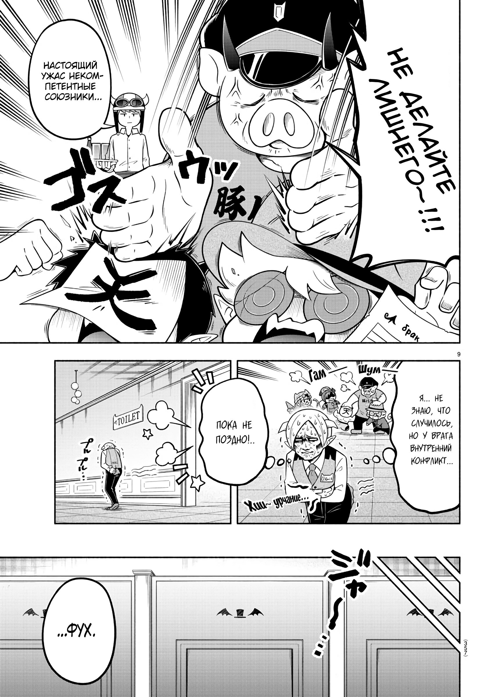 Манга Мы главные герои Мира Демонов! - Глава 107 Страница 10