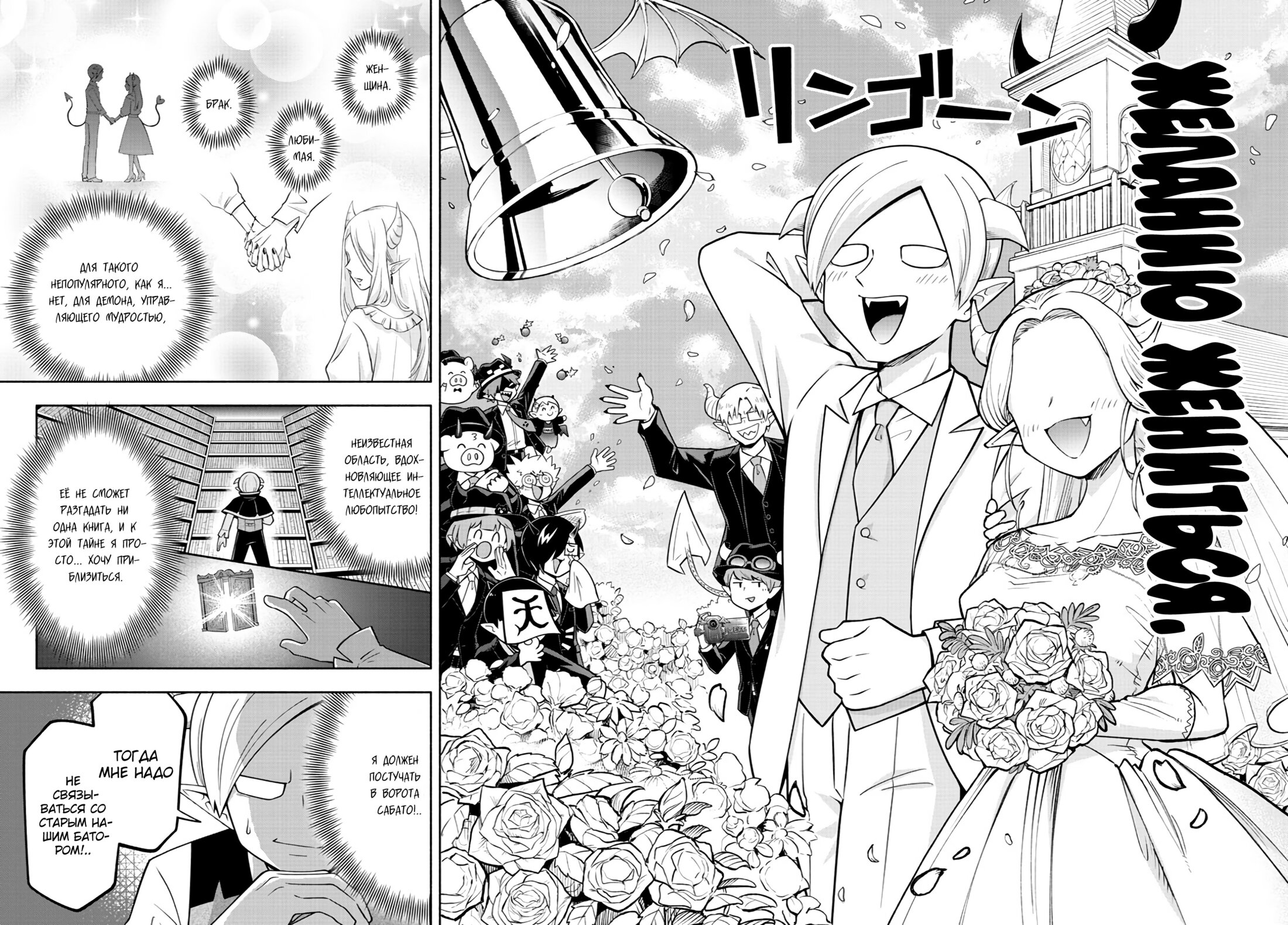 Манга Мы главные герои Мира Демонов! - Глава 107 Страница 13