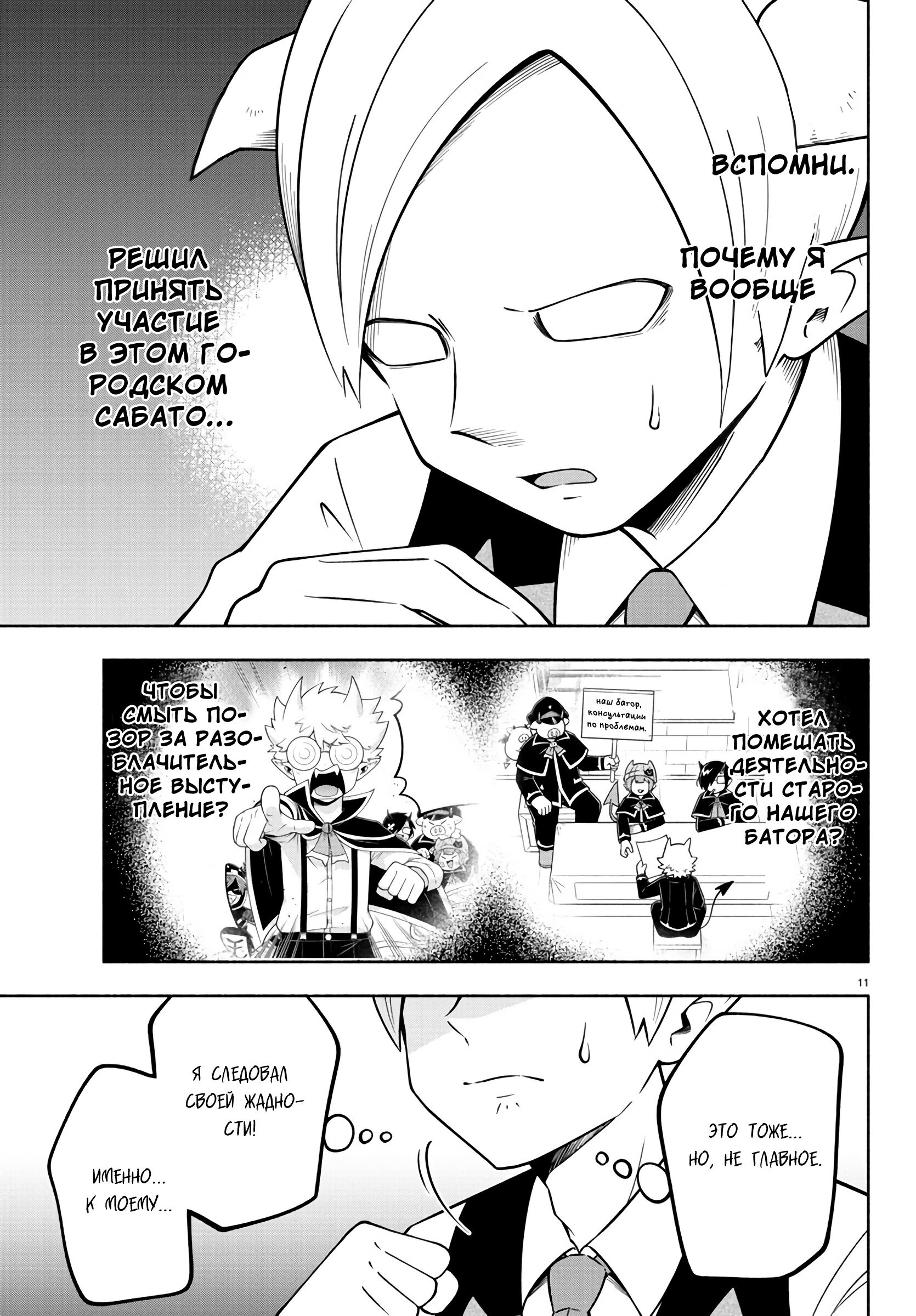 Манга Мы главные герои Мира Демонов! - Глава 107 Страница 12