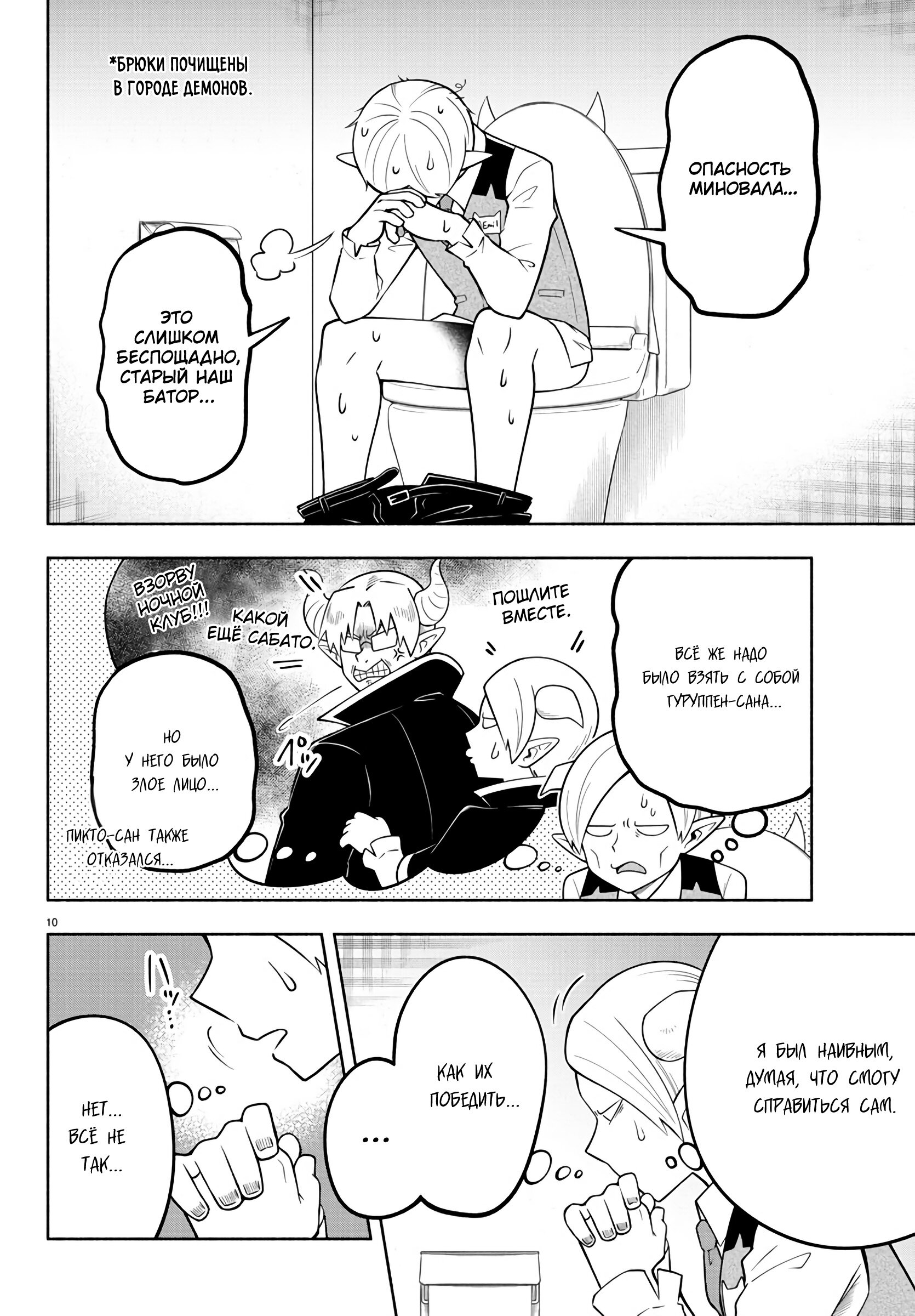 Манга Мы главные герои Мира Демонов! - Глава 107 Страница 11