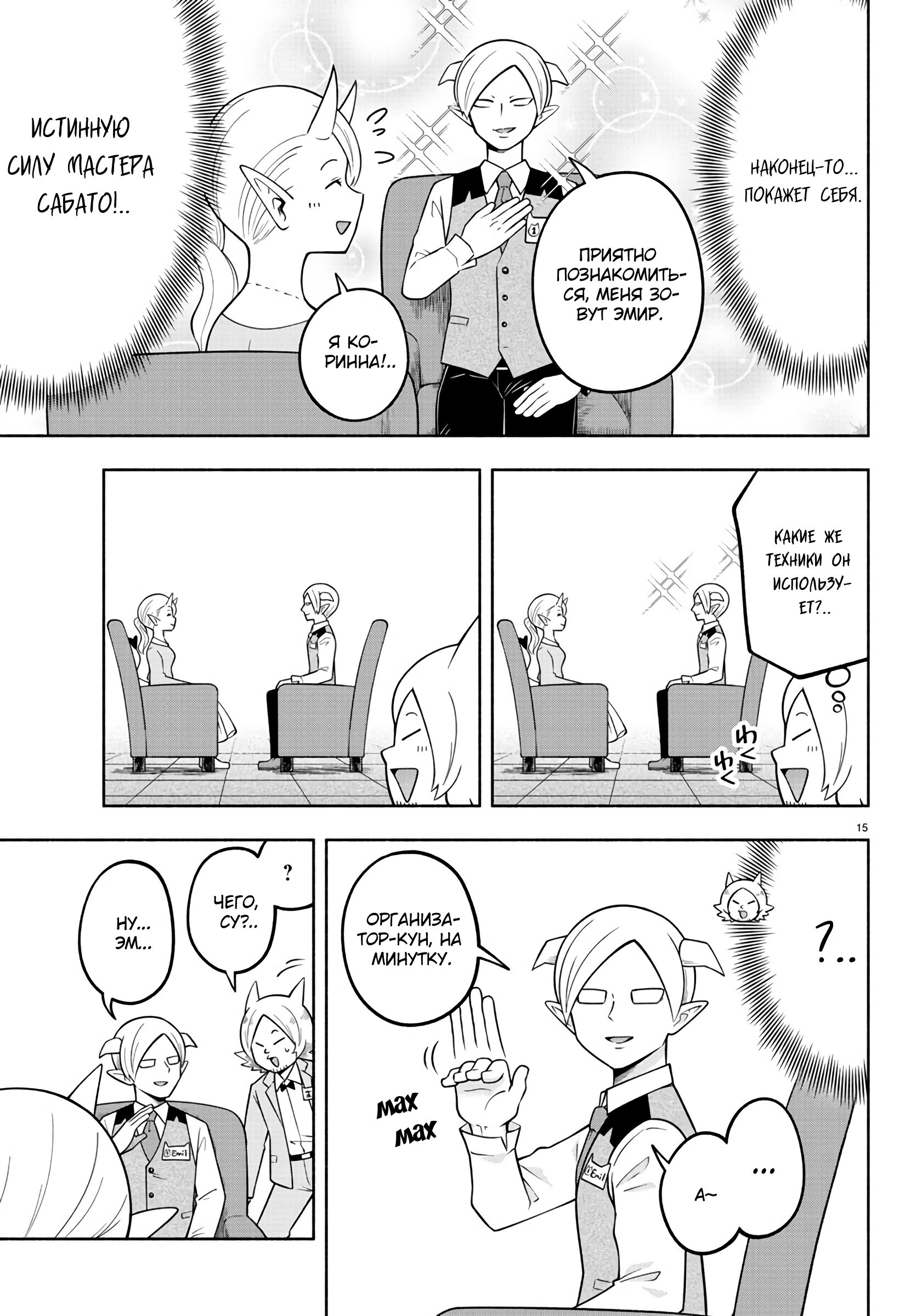 Манга Мы главные герои Мира Демонов! - Глава 107 Страница 15