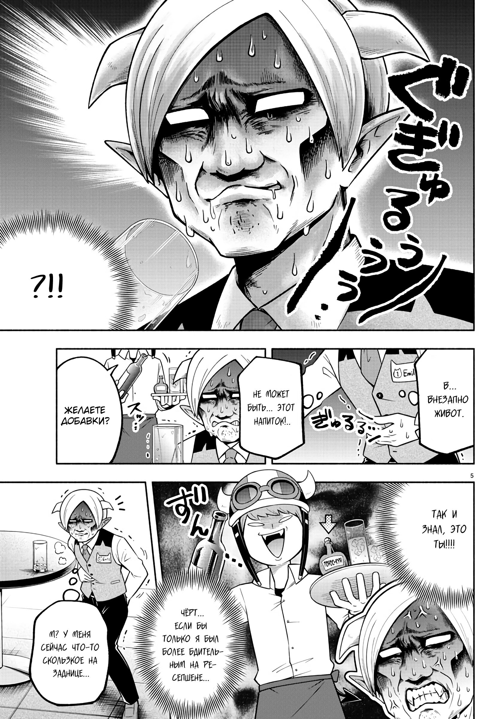 Манга Мы главные герои Мира Демонов! - Глава 107 Страница 6