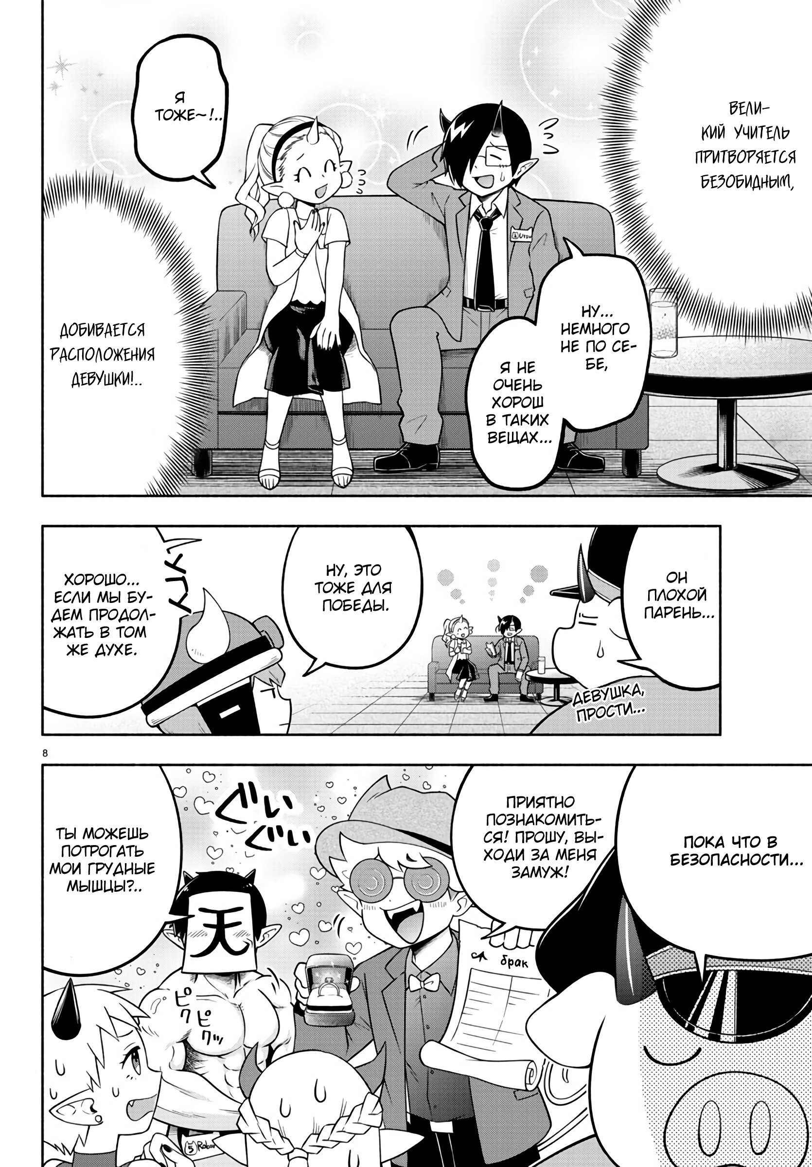 Манга Мы главные герои Мира Демонов! - Глава 107 Страница 9