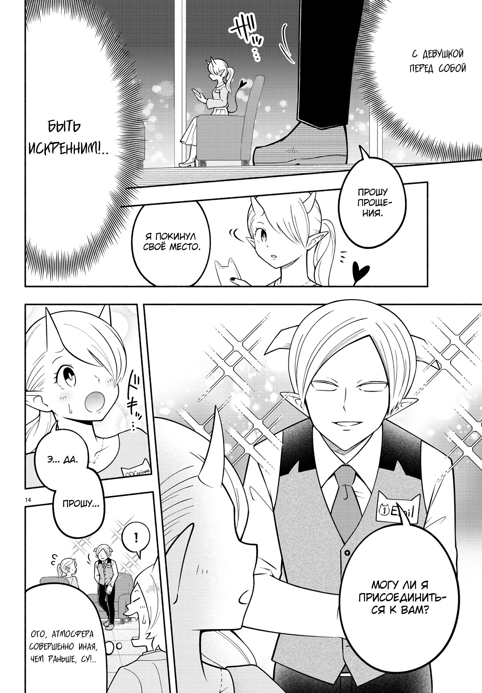 Манга Мы главные герои Мира Демонов! - Глава 107 Страница 14