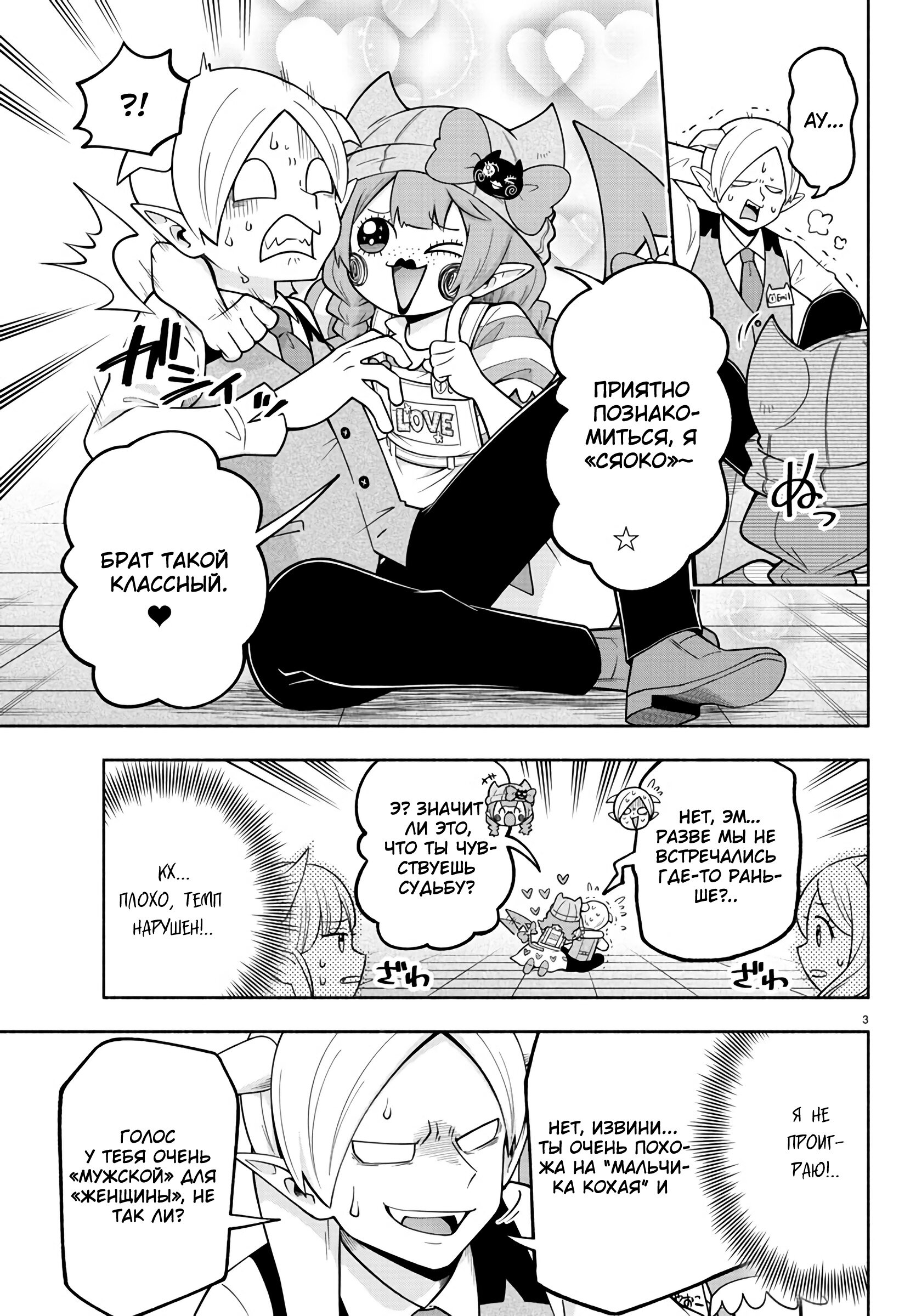 Манга Мы главные герои Мира Демонов! - Глава 107 Страница 4