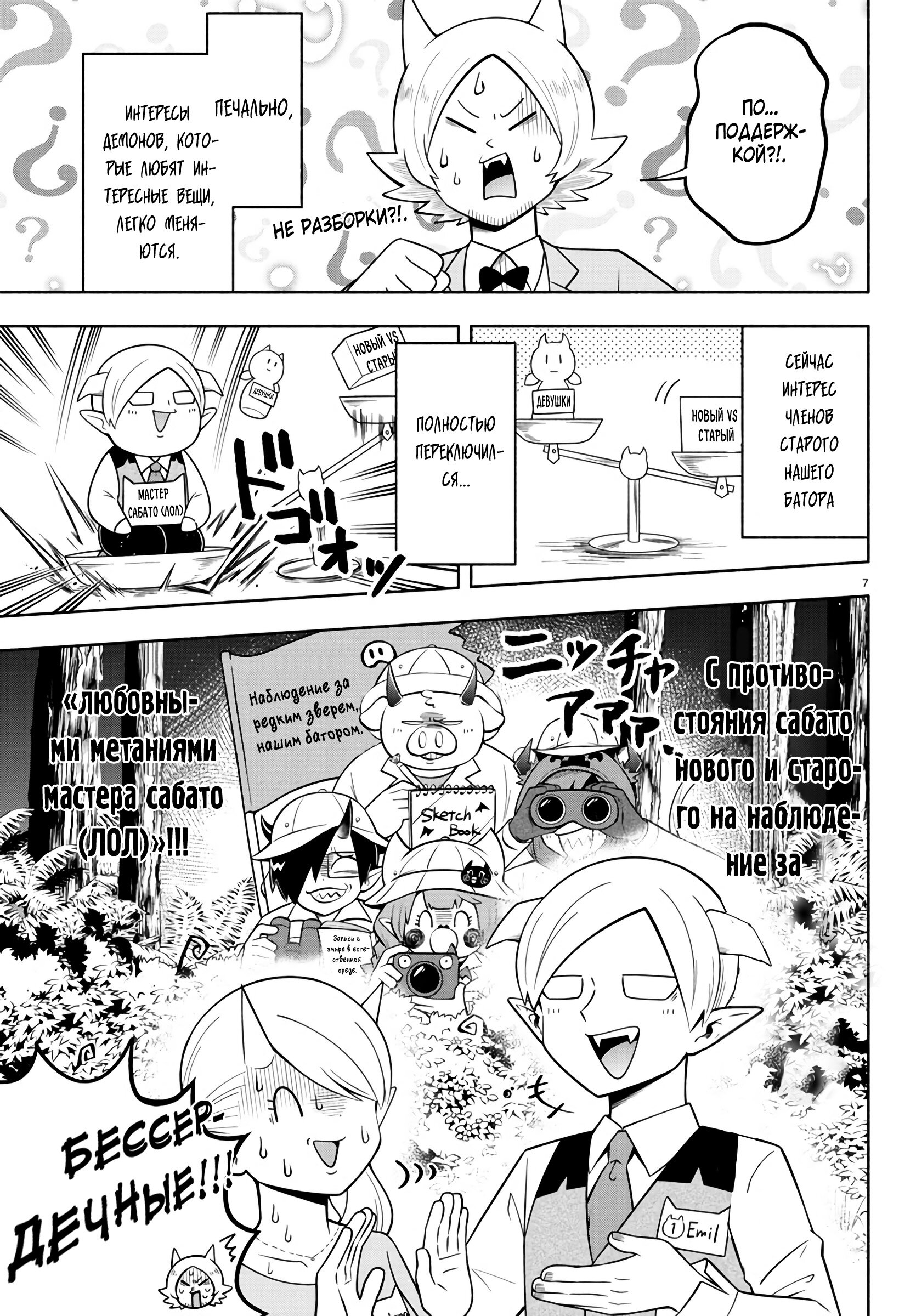 Манга Мы главные герои Мира Демонов! - Глава 108 Страница 8