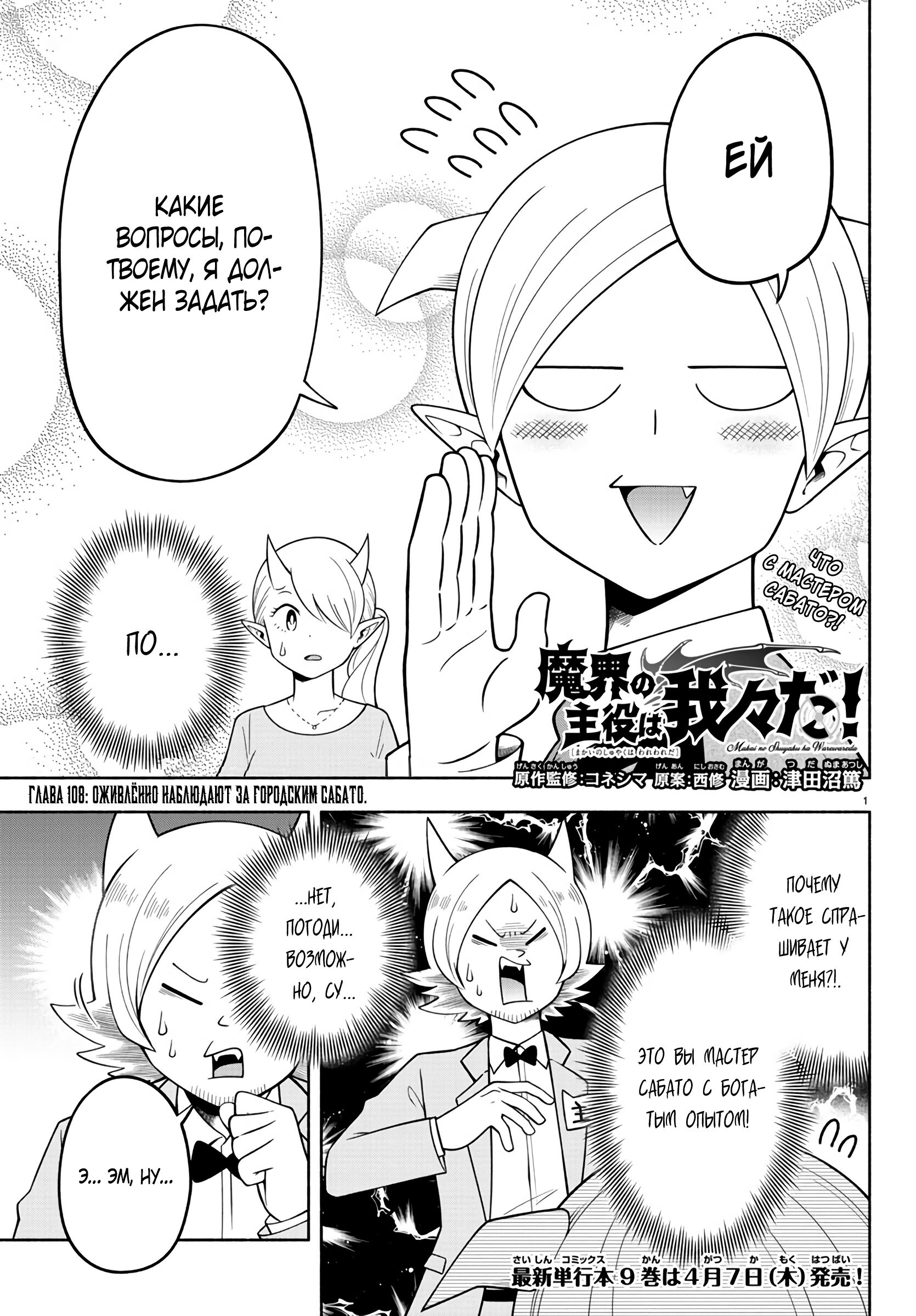 Манга Мы главные герои Мира Демонов! - Глава 108 Страница 2
