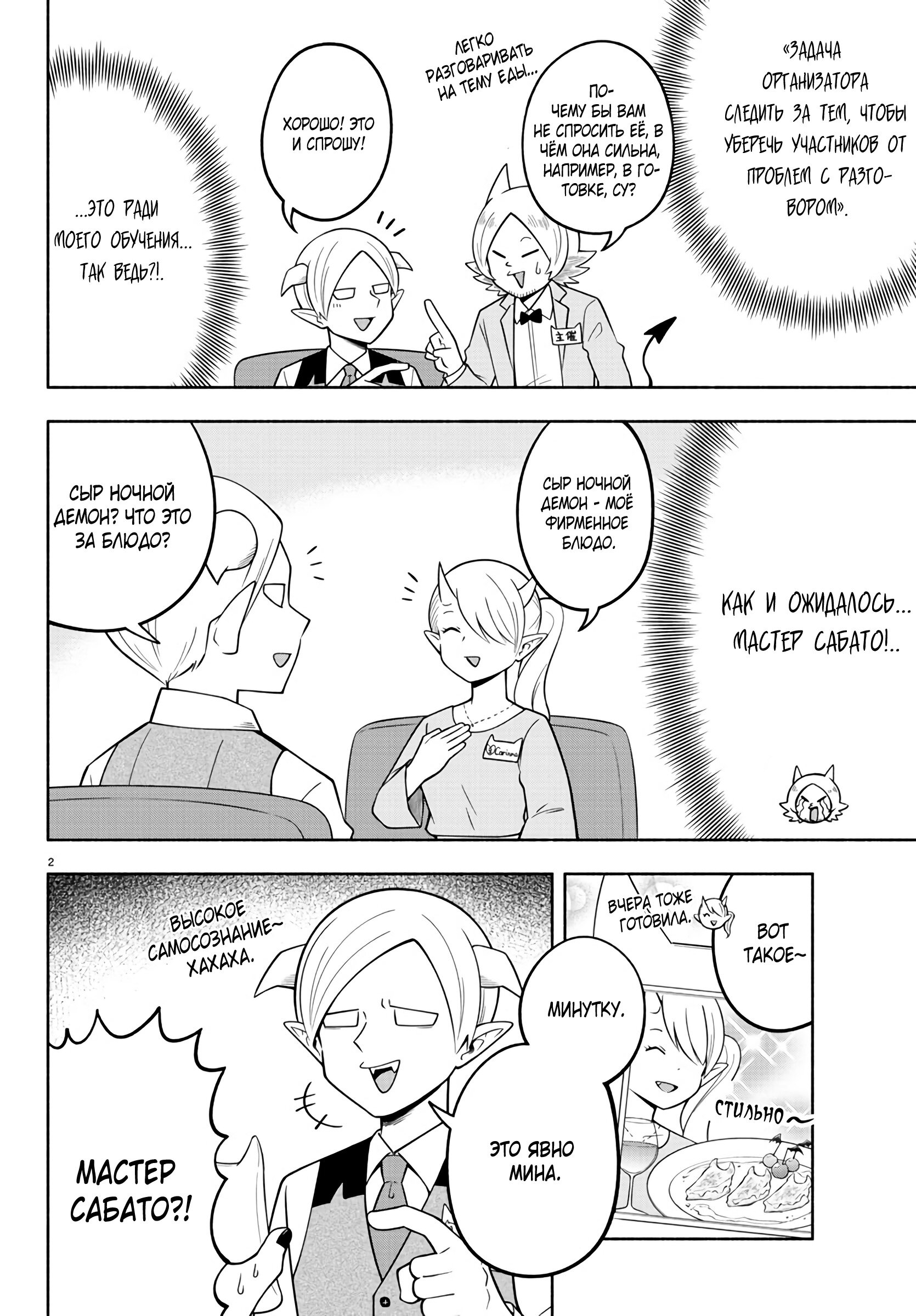Манга Мы главные герои Мира Демонов! - Глава 108 Страница 3