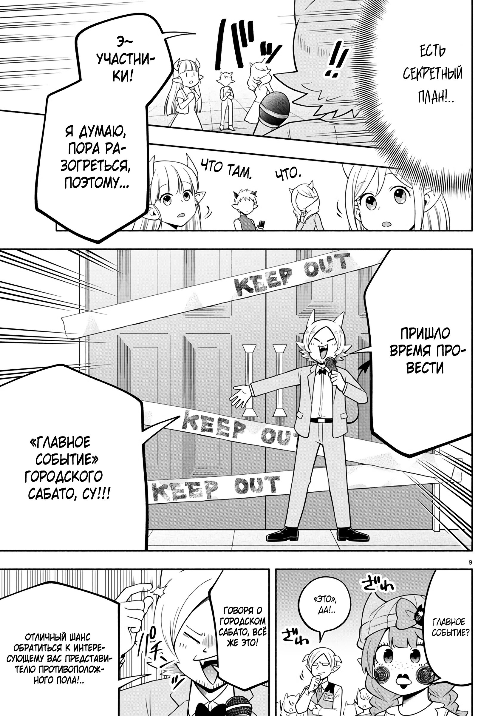 Манга Мы главные герои Мира Демонов! - Глава 108 Страница 10