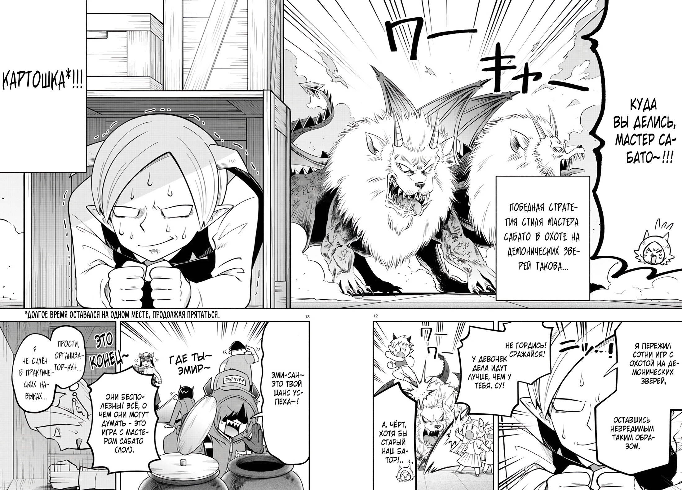 Манга Мы главные герои Мира Демонов! - Глава 108 Страница 13