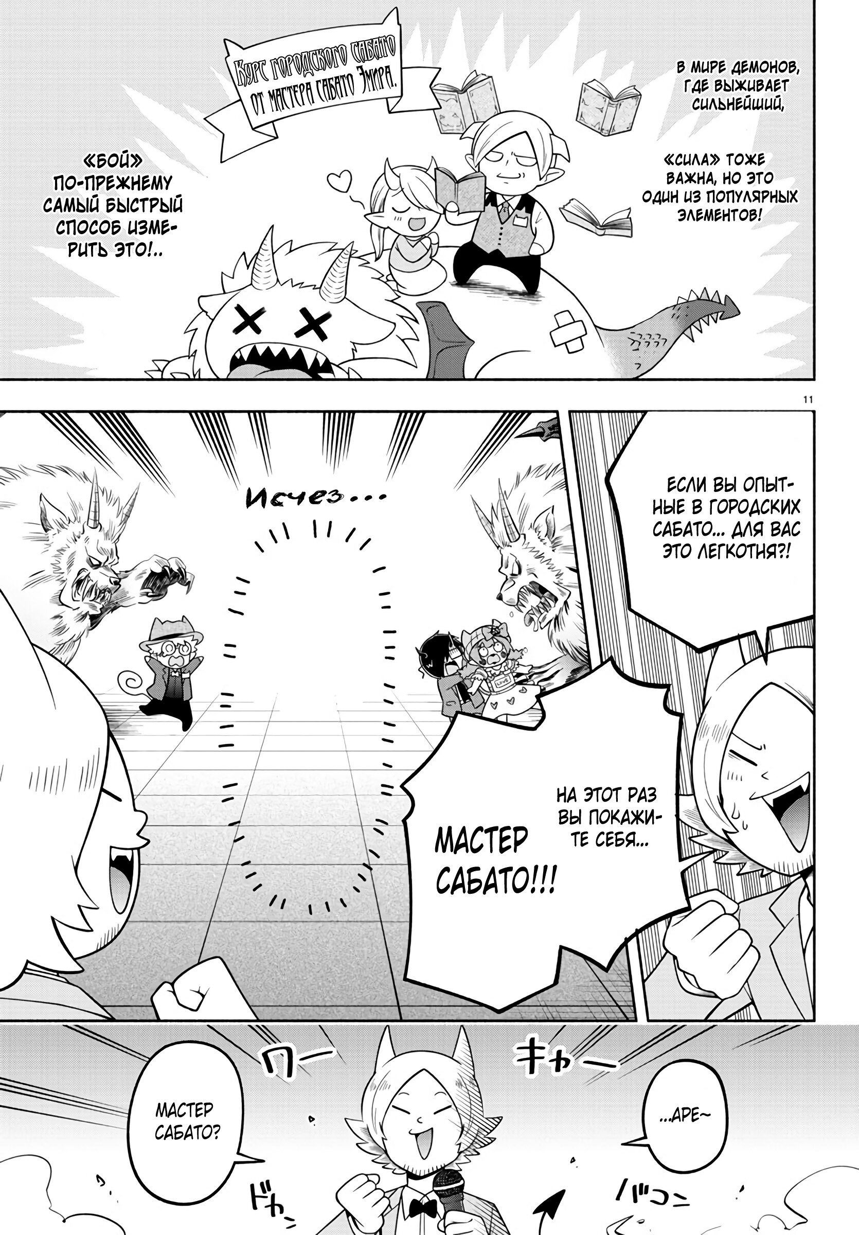 Манга Мы главные герои Мира Демонов! - Глава 108 Страница 12