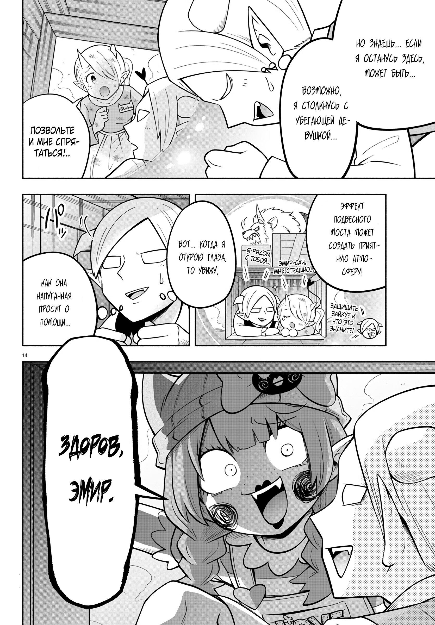 Манга Мы главные герои Мира Демонов! - Глава 108 Страница 14