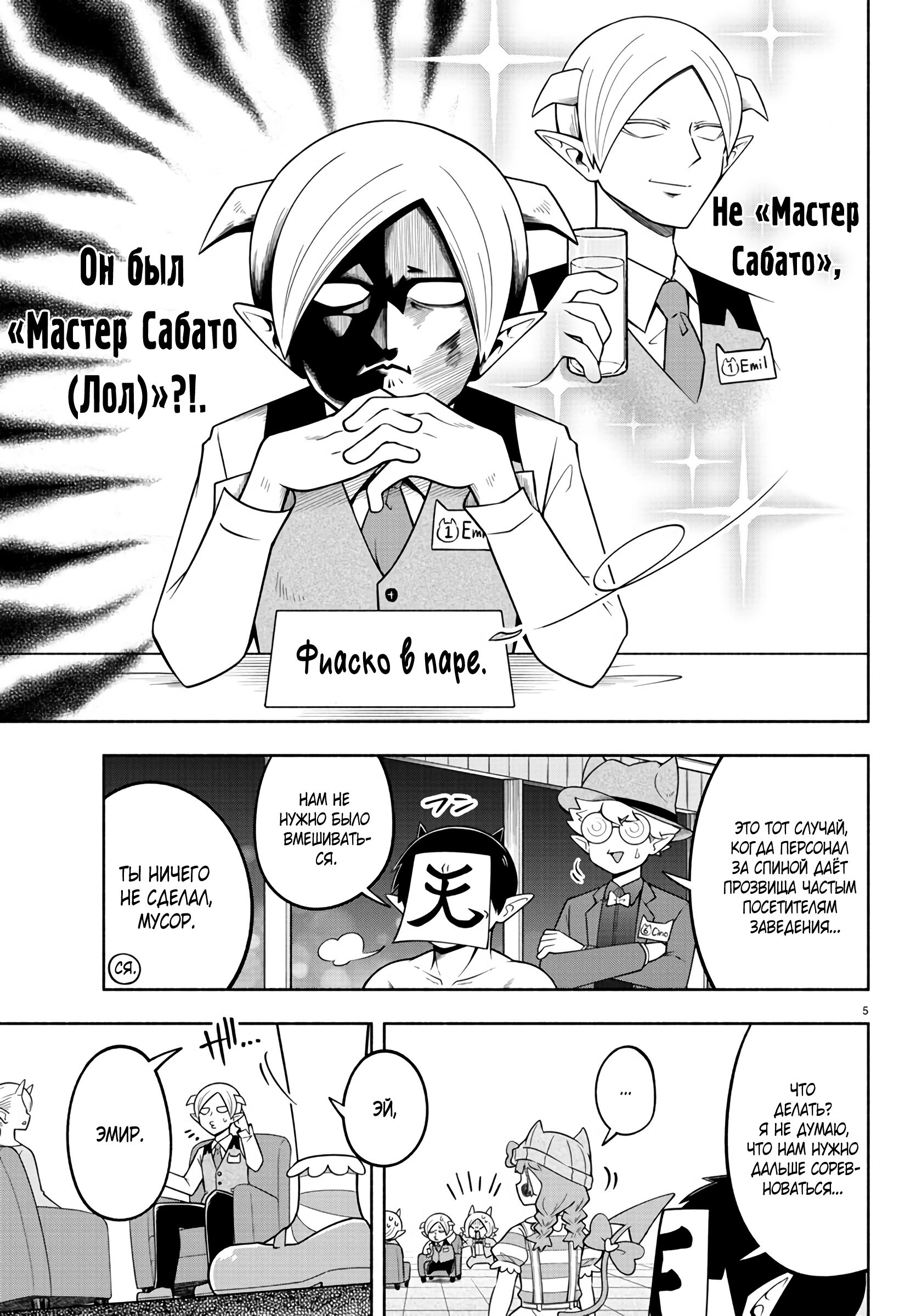 Манга Мы главные герои Мира Демонов! - Глава 108 Страница 6