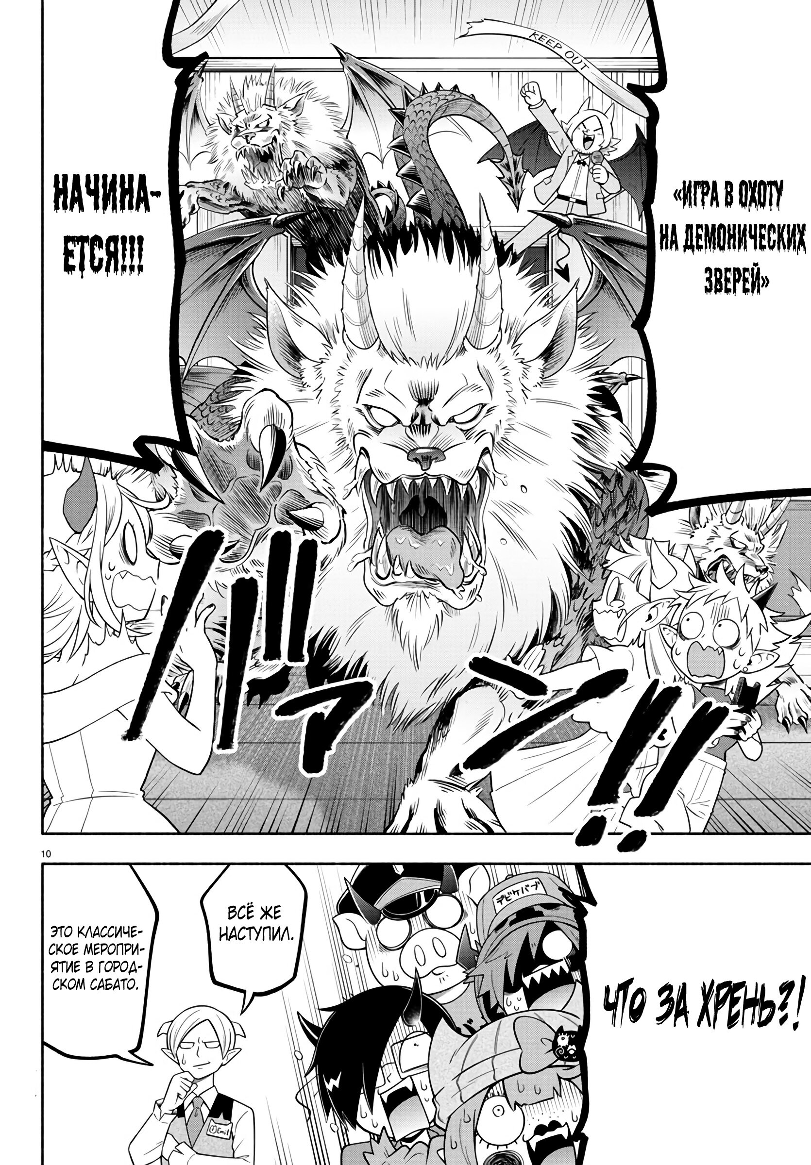 Манга Мы главные герои Мира Демонов! - Глава 108 Страница 11