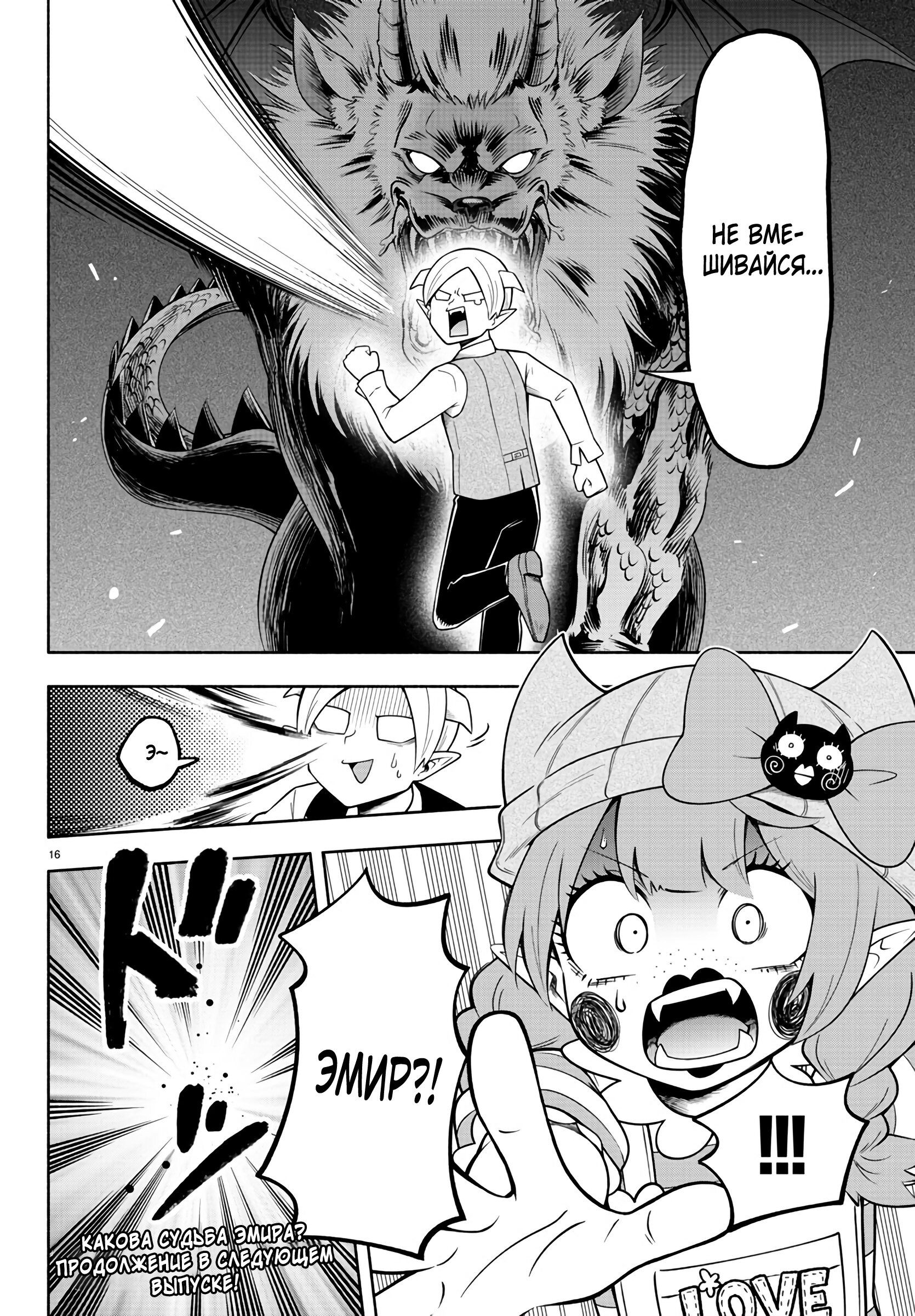 Манга Мы главные герои Мира Демонов! - Глава 108 Страница 16