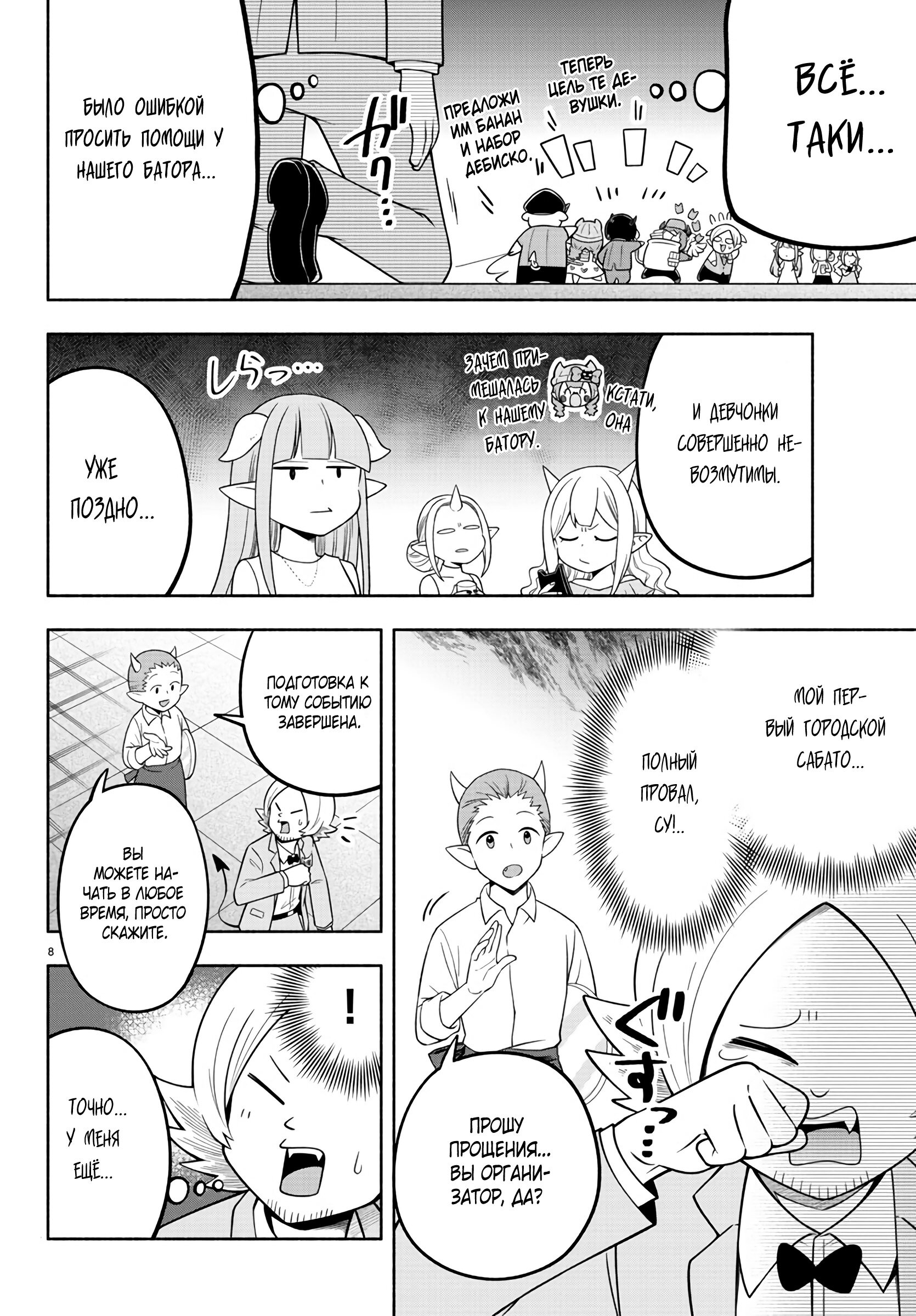 Манга Мы главные герои Мира Демонов! - Глава 108 Страница 9