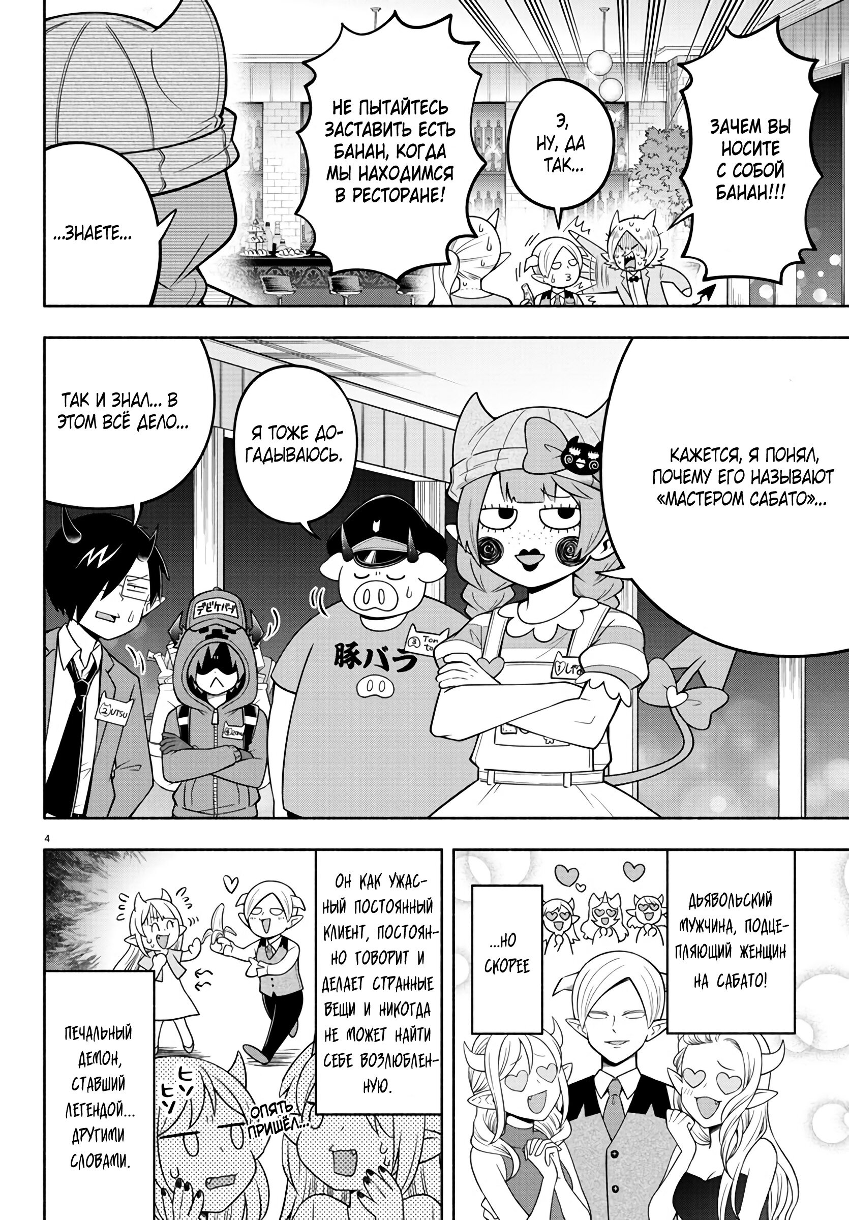 Манга Мы главные герои Мира Демонов! - Глава 108 Страница 5