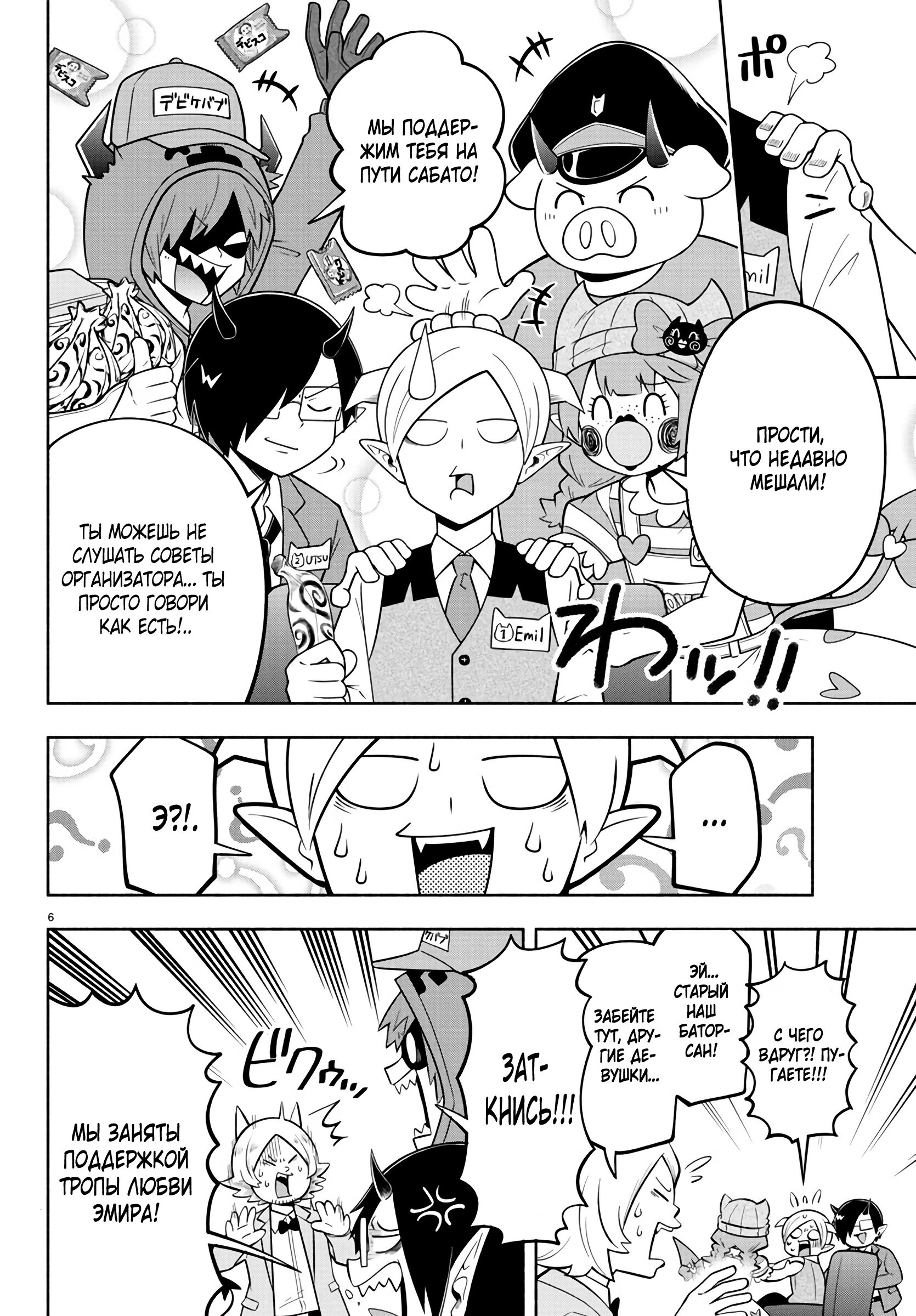 Манга Мы главные герои Мира Демонов! - Глава 108 Страница 7