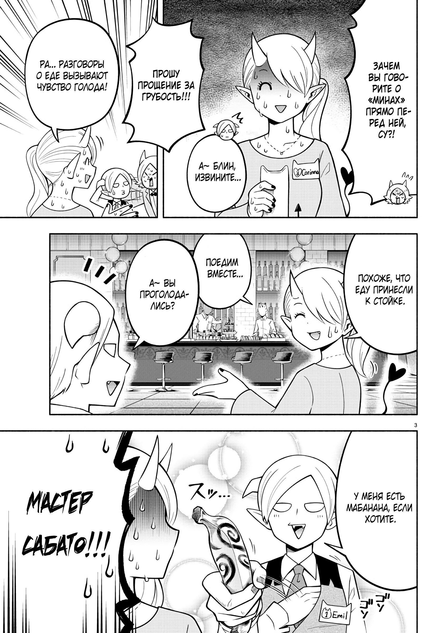 Манга Мы главные герои Мира Демонов! - Глава 108 Страница 4