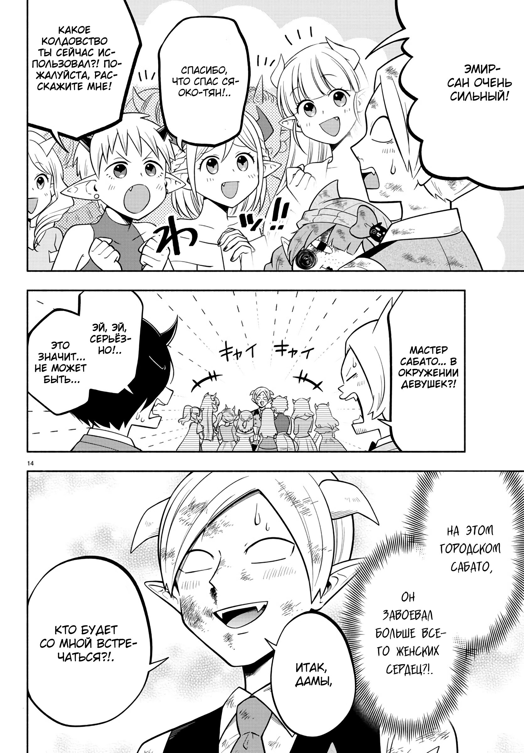 Манга Мы главные герои Мира Демонов! - Глава 109 Страница 14