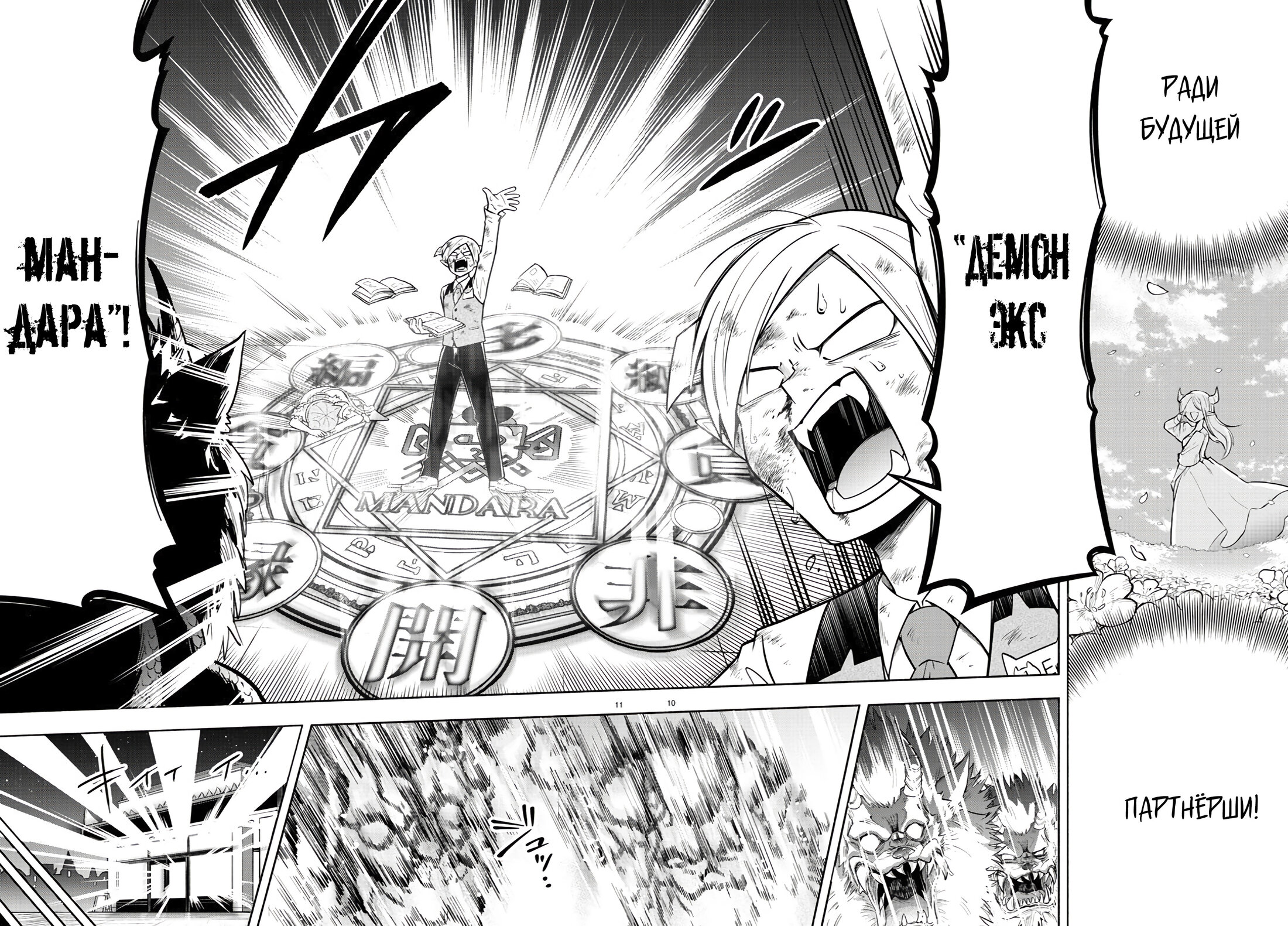 Манга Мы главные герои Мира Демонов! - Глава 109 Страница 11