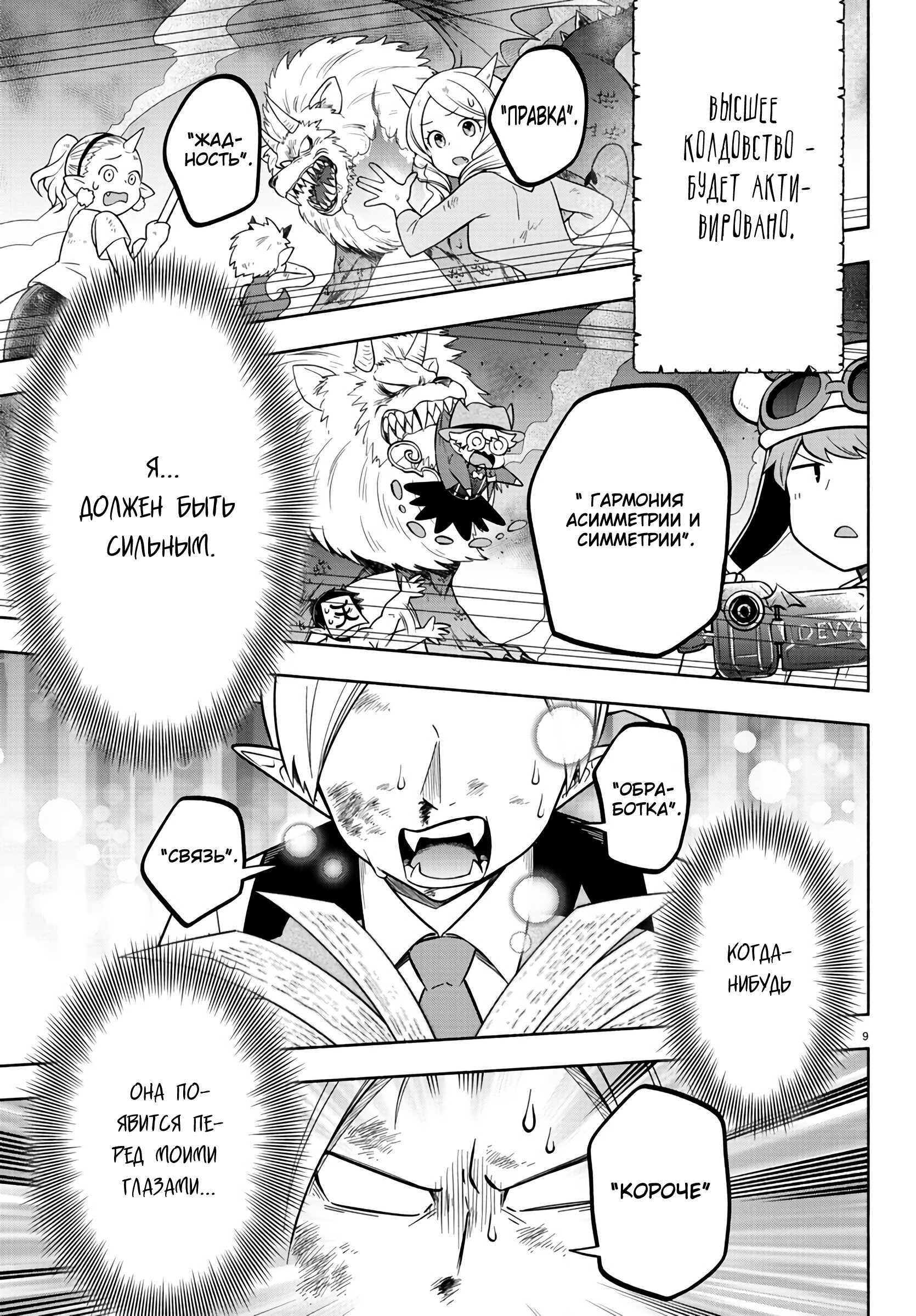 Манга Мы главные герои Мира Демонов! - Глава 109 Страница 10