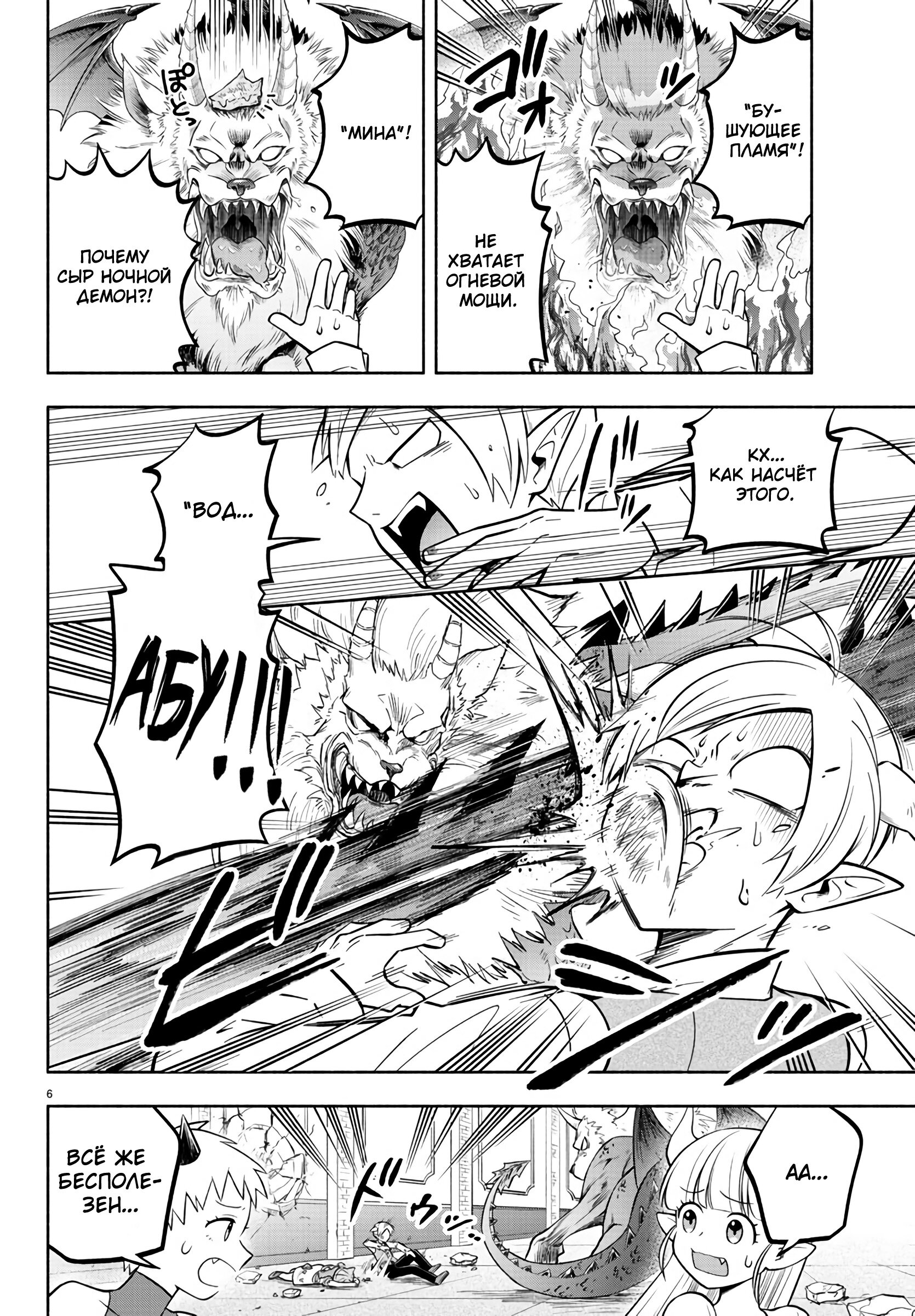 Манга Мы главные герои Мира Демонов! - Глава 109 Страница 7