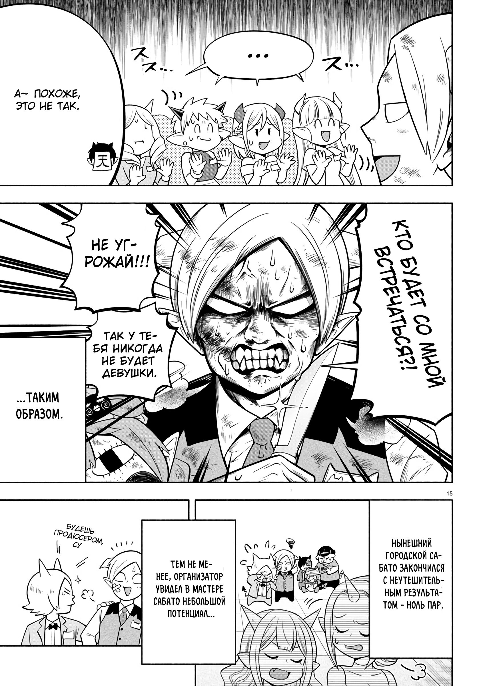 Манга Мы главные герои Мира Демонов! - Глава 109 Страница 15