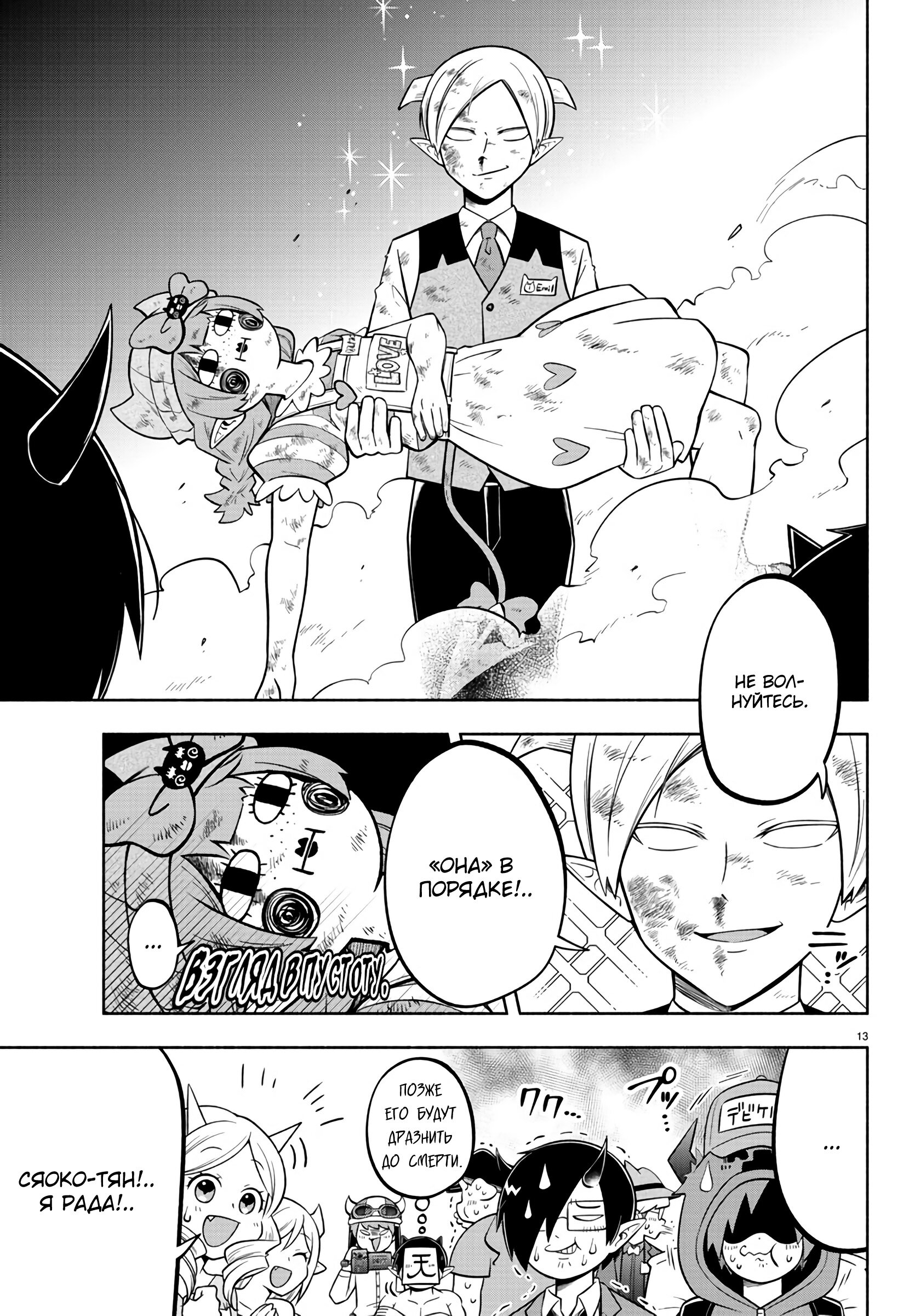 Манга Мы главные герои Мира Демонов! - Глава 109 Страница 13