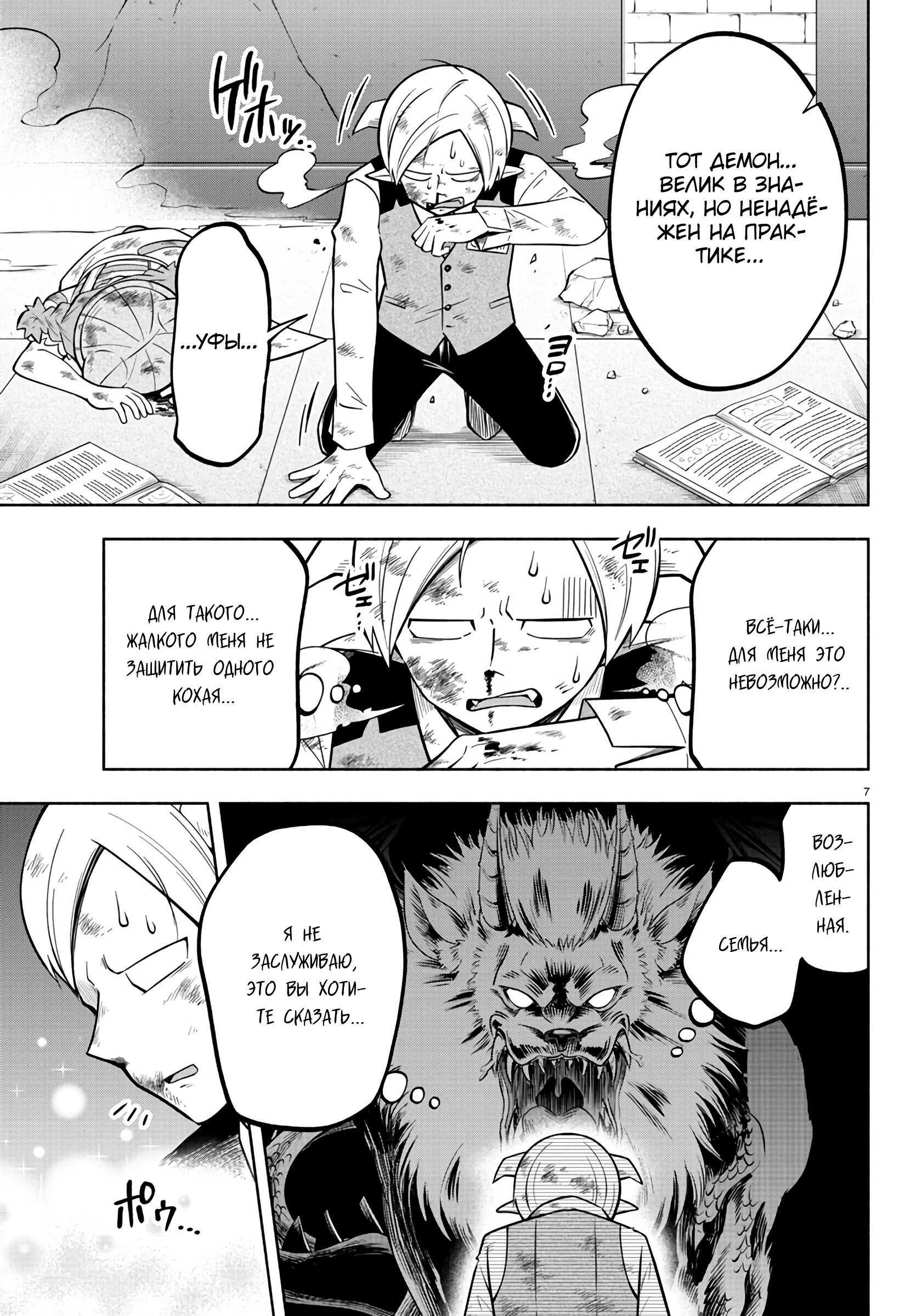Манга Мы главные герои Мира Демонов! - Глава 109 Страница 8