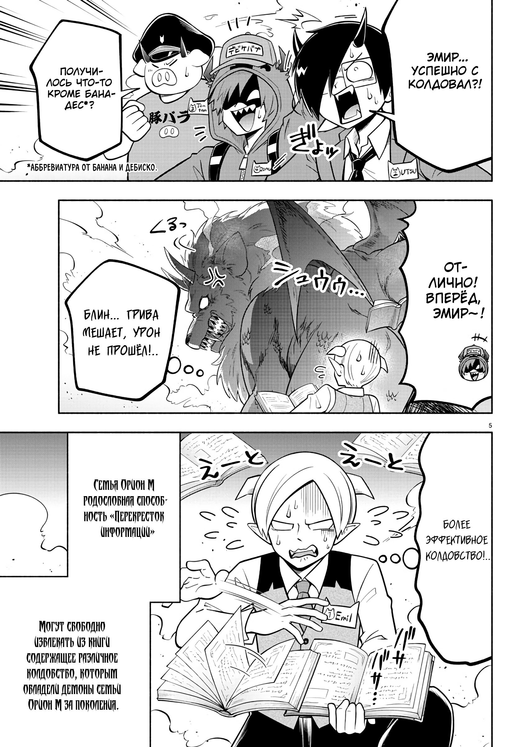 Манга Мы главные герои Мира Демонов! - Глава 109 Страница 6