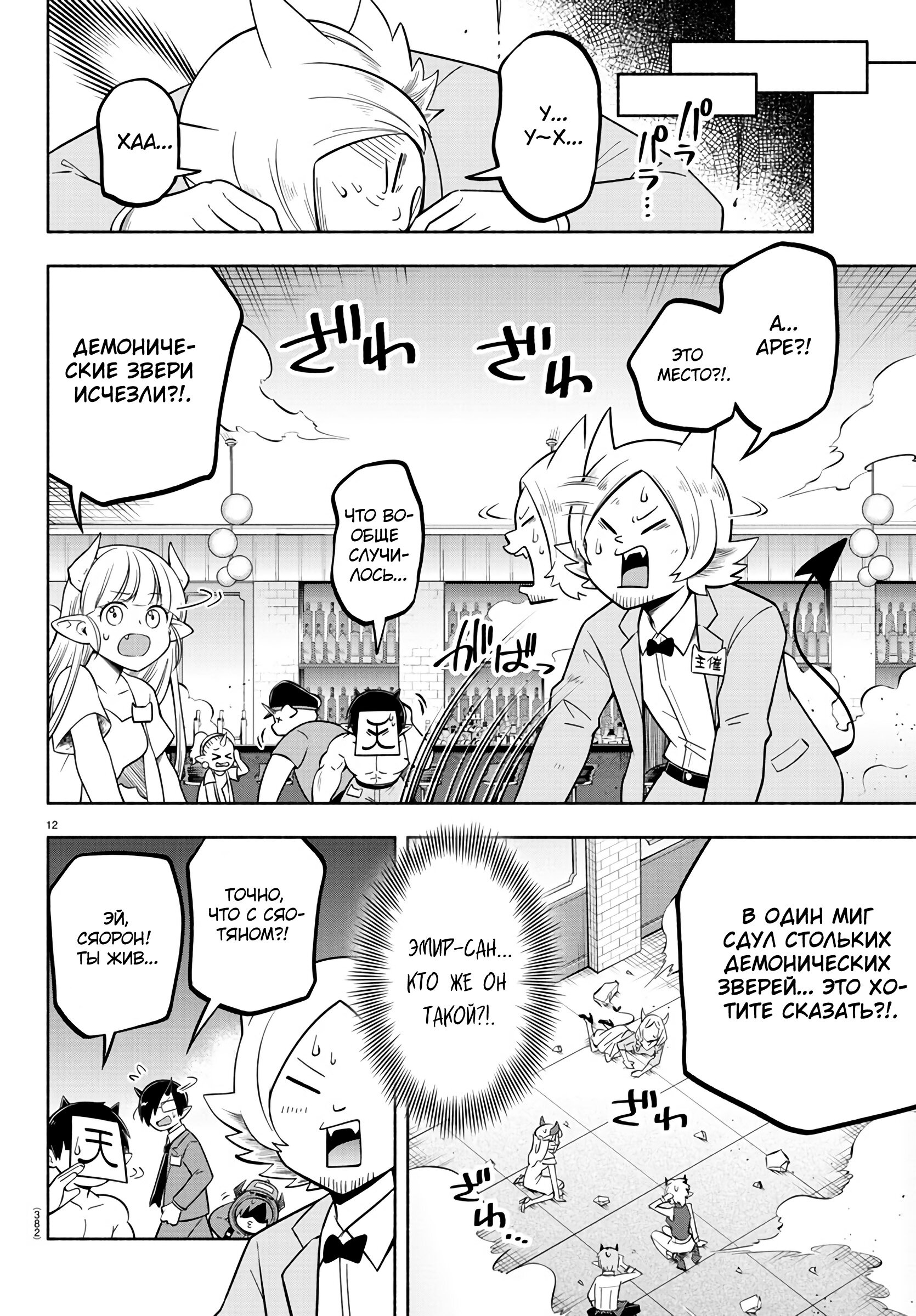 Манга Мы главные герои Мира Демонов! - Глава 109 Страница 12