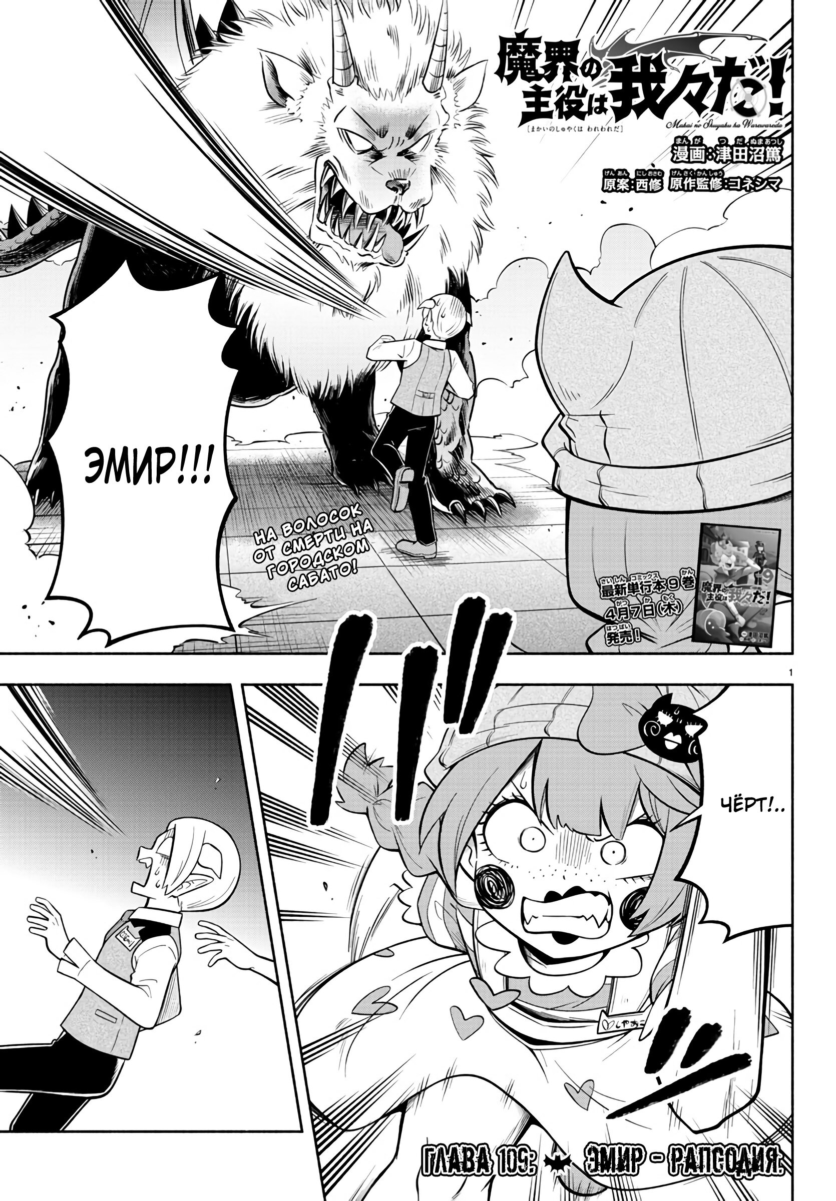 Манга Мы главные герои Мира Демонов! - Глава 109 Страница 2