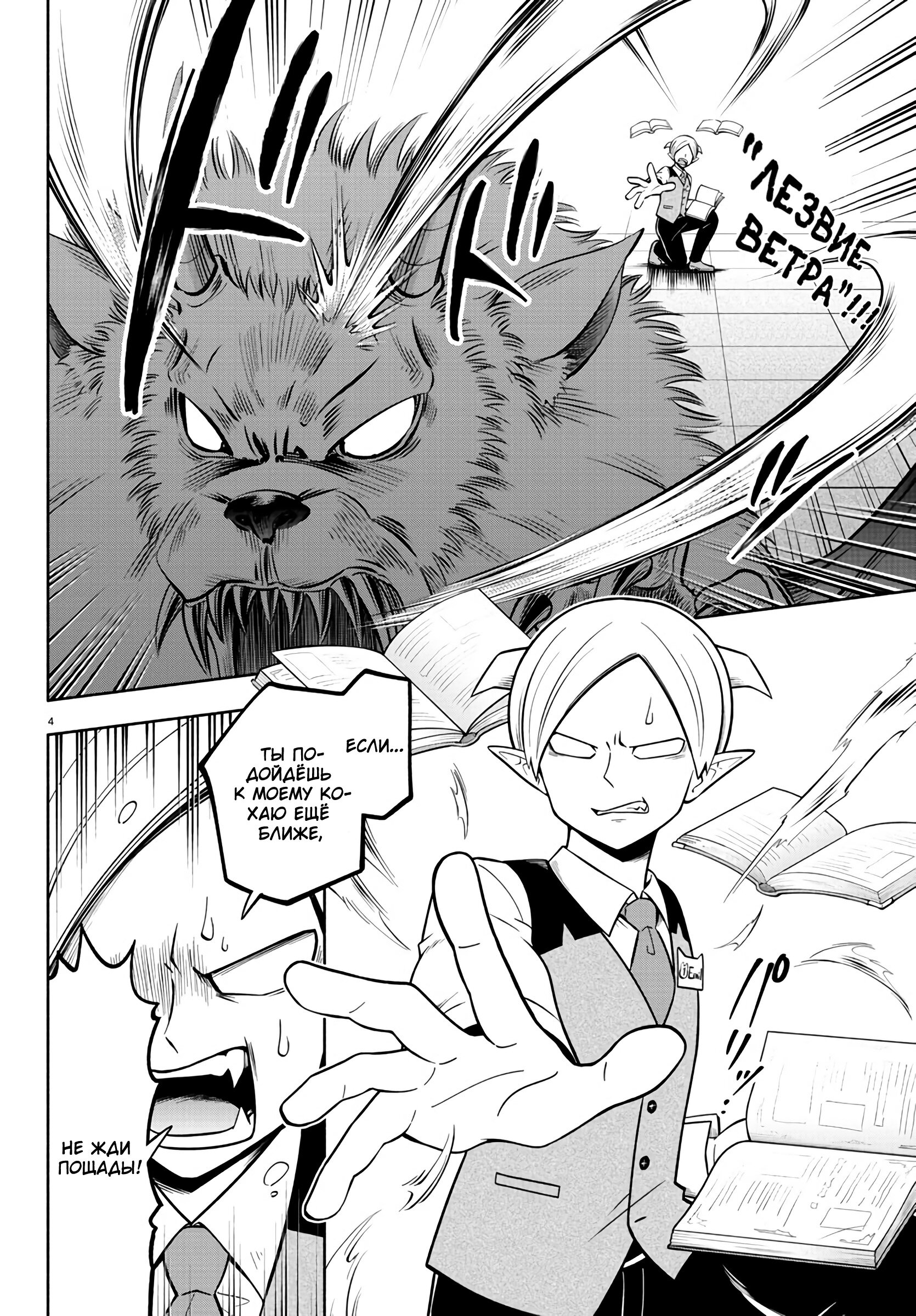 Манга Мы главные герои Мира Демонов! - Глава 109 Страница 5