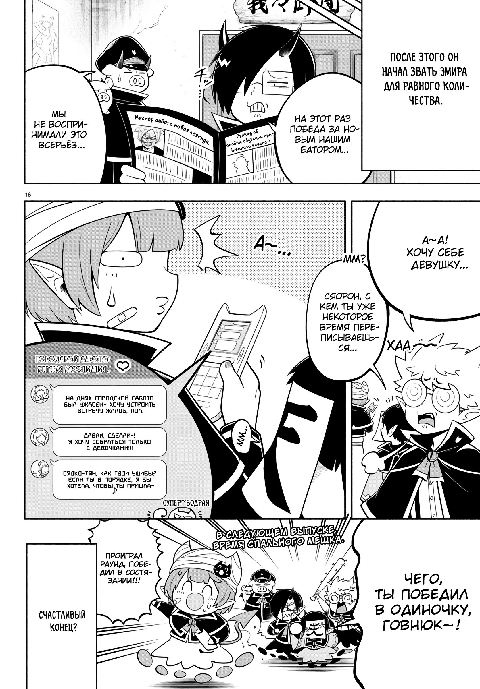 Манга Мы главные герои Мира Демонов! - Глава 109 Страница 16